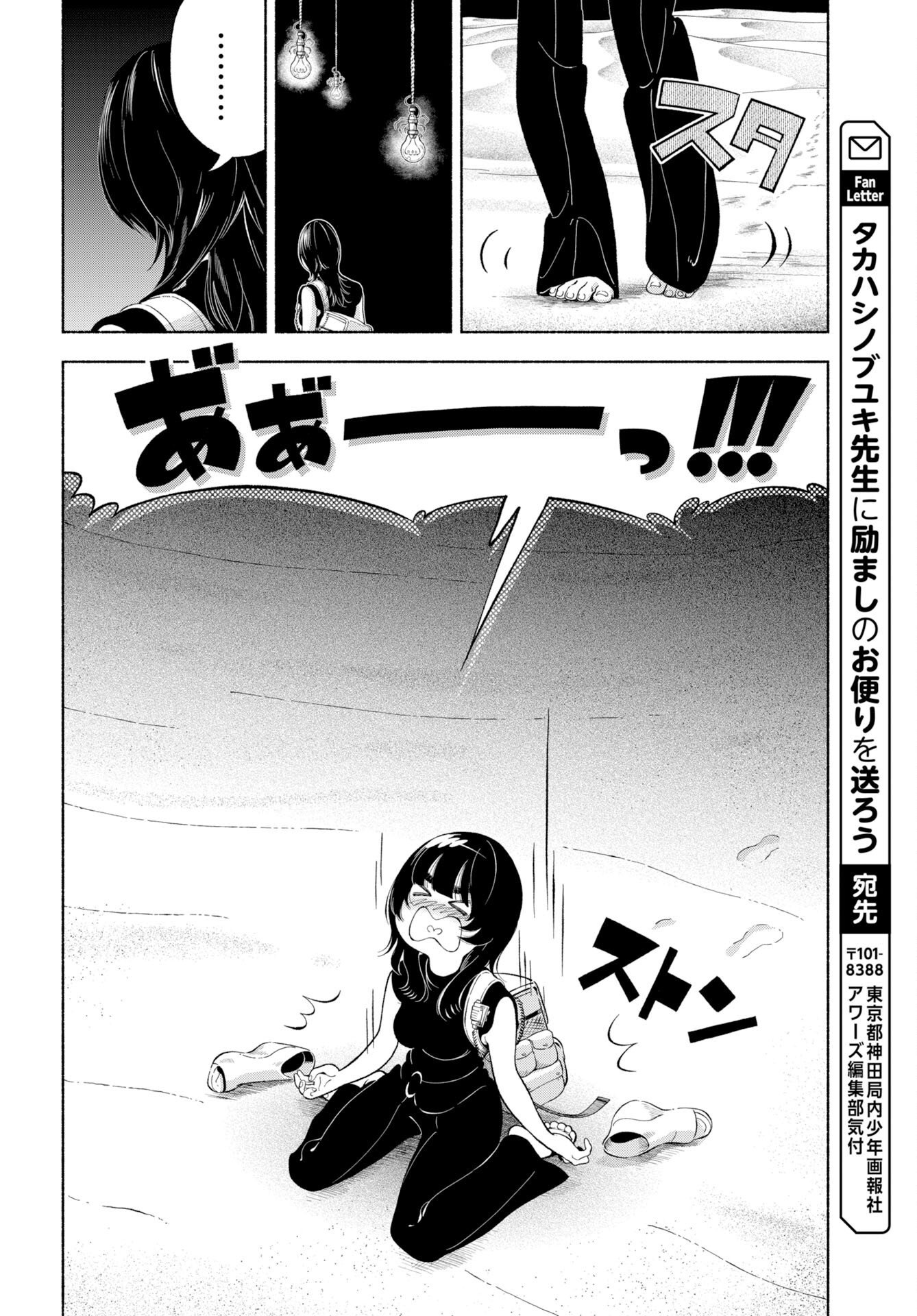 パラレルリープ・シンドローム 第37話 - Page 16