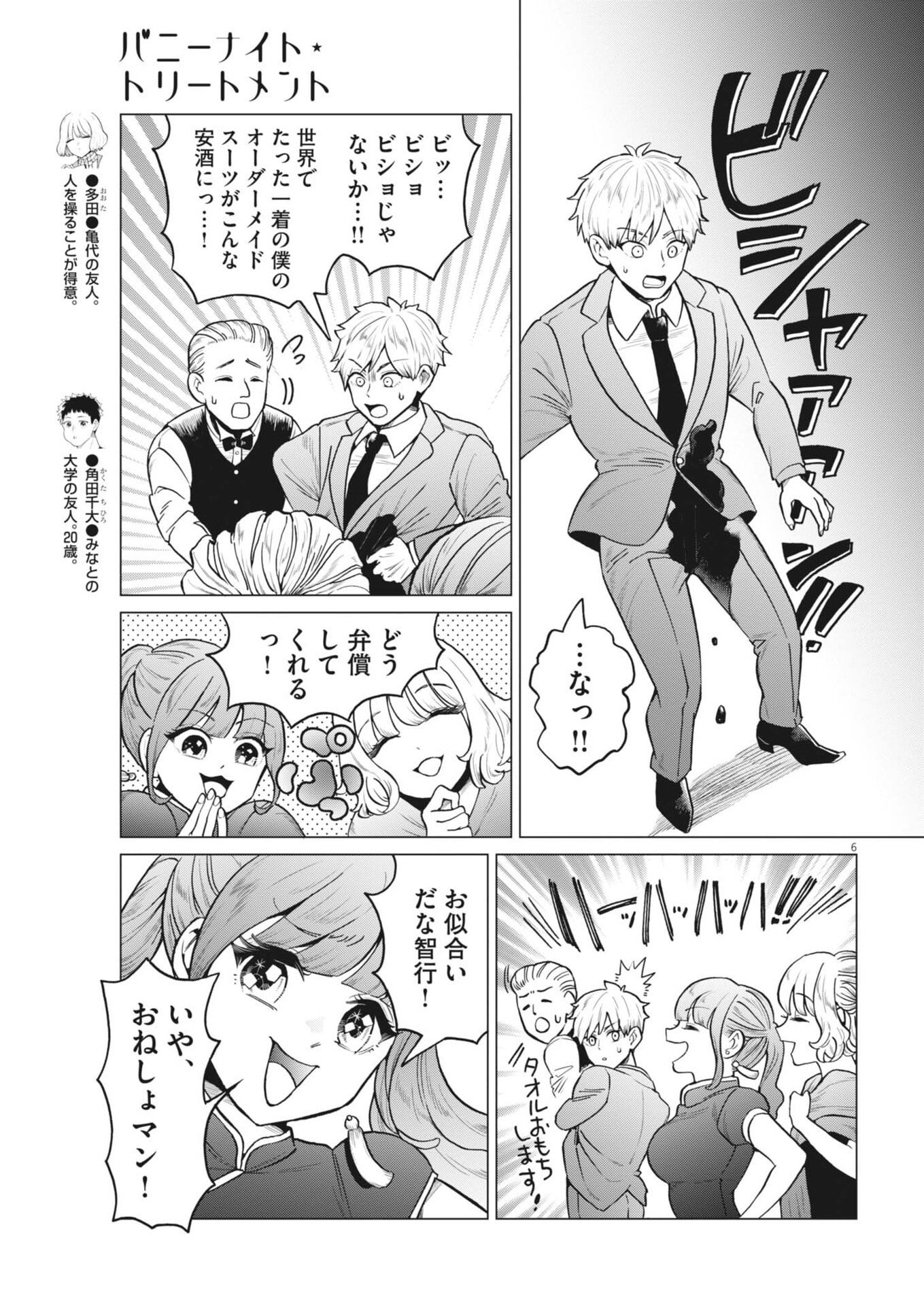 バニーナイト・トリートメント 第16話 - Page 6