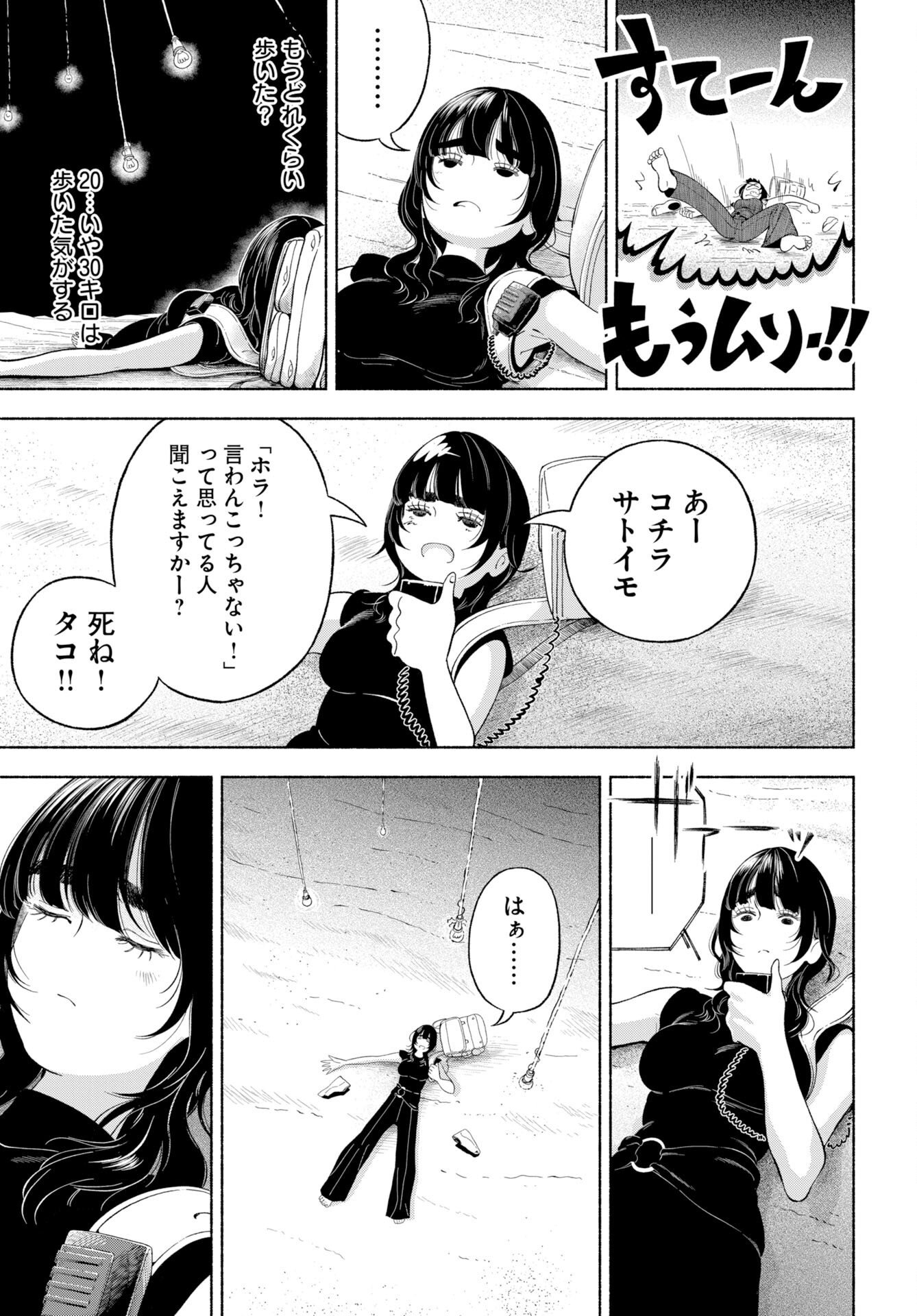 パラレルリープ・シンドローム 第37話 - Page 17