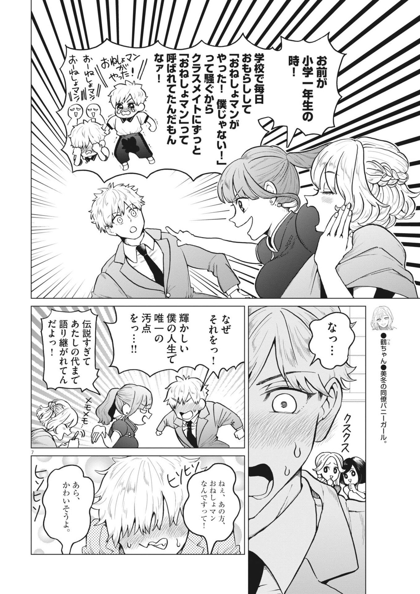 バニーナイト・トリートメント 第16話 - Page 7