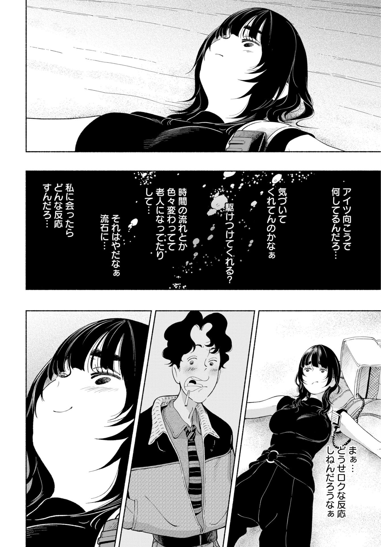 パラレルリープ・シンドローム 第37話 - Page 18