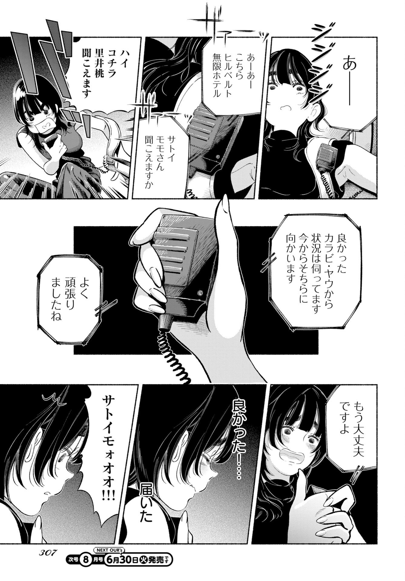 パラレルリープ・シンドローム 第37話 - Page 19