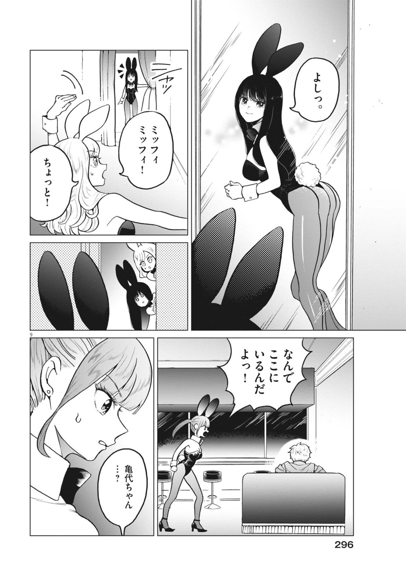 バニーナイト・トリートメント 第16話 - Page 9