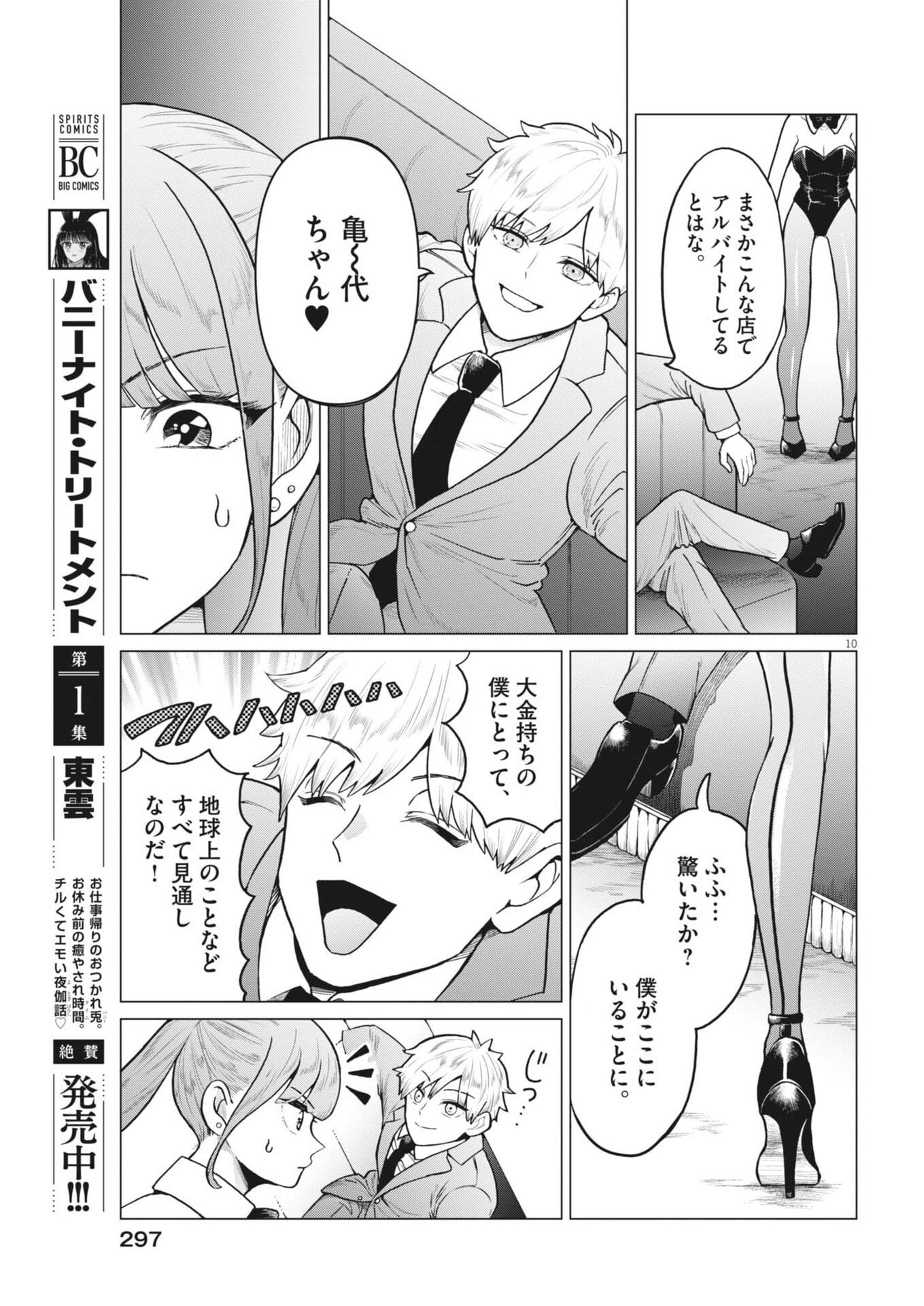 バニーナイト・トリートメント 第16話 - Page 10