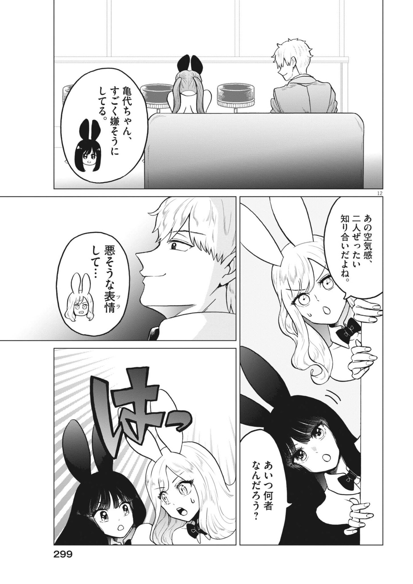 バニーナイト・トリートメント 第16話 - Page 11