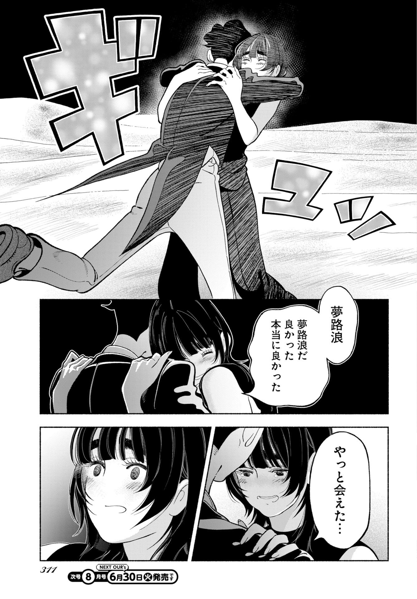 パラレルリープ・シンドローム 第37話 - Page 23