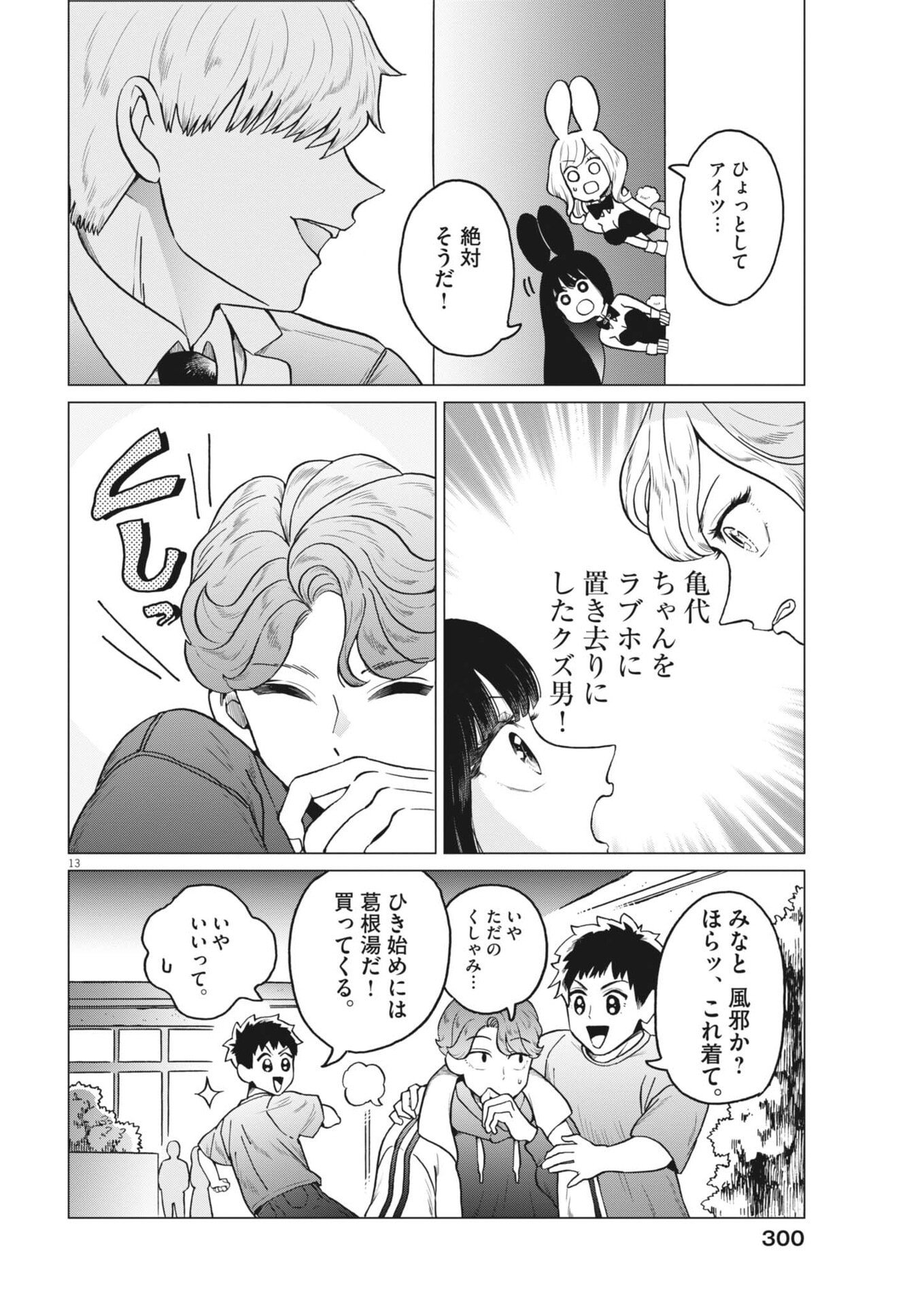 バニーナイト・トリートメント 第16話 - Page 12