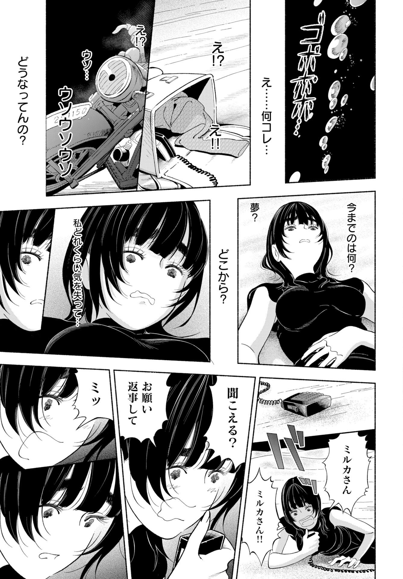パラレルリープ・シンドローム 第37話 - Page 25