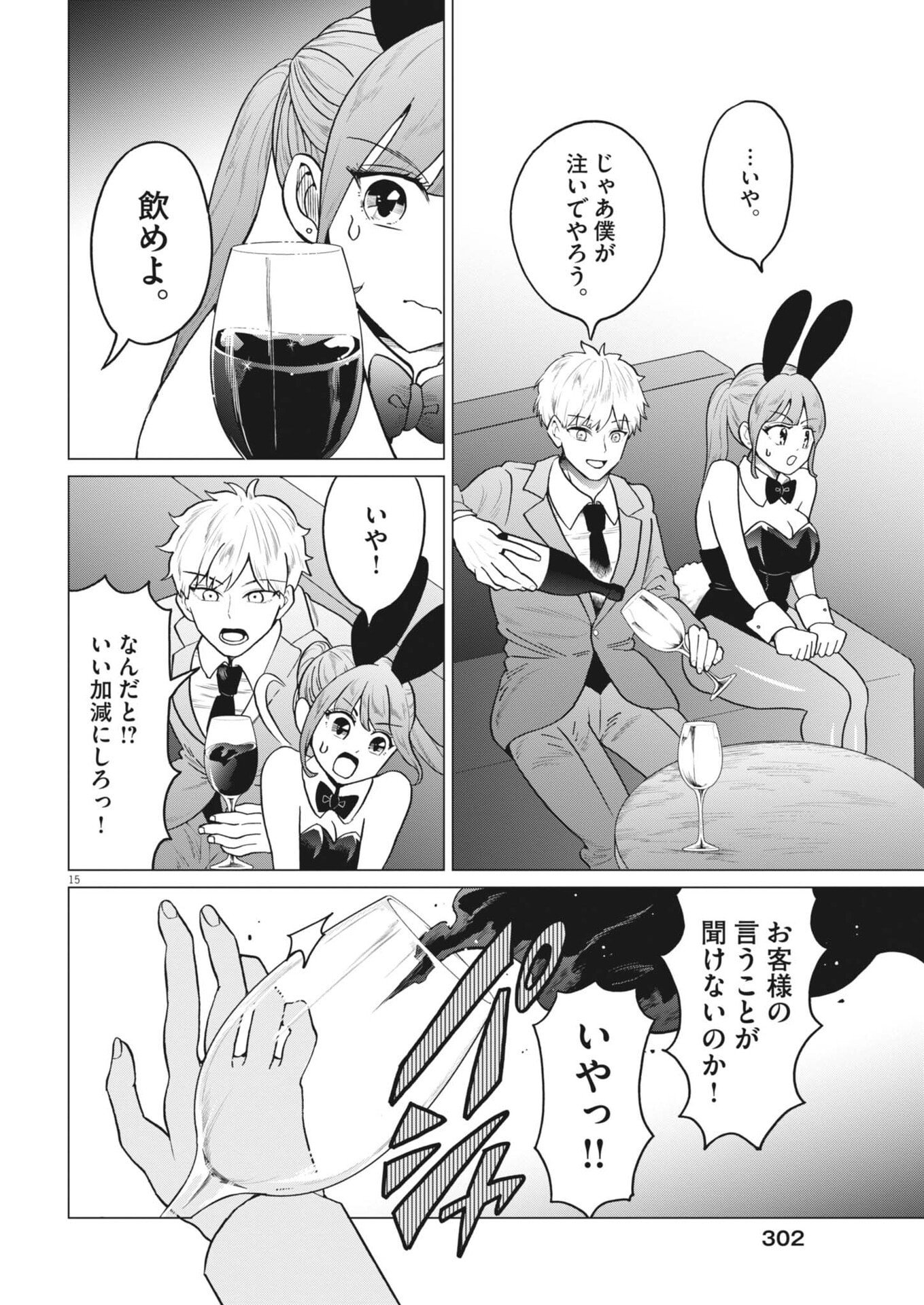 バニーナイト・トリートメント 第16話 - Page 14