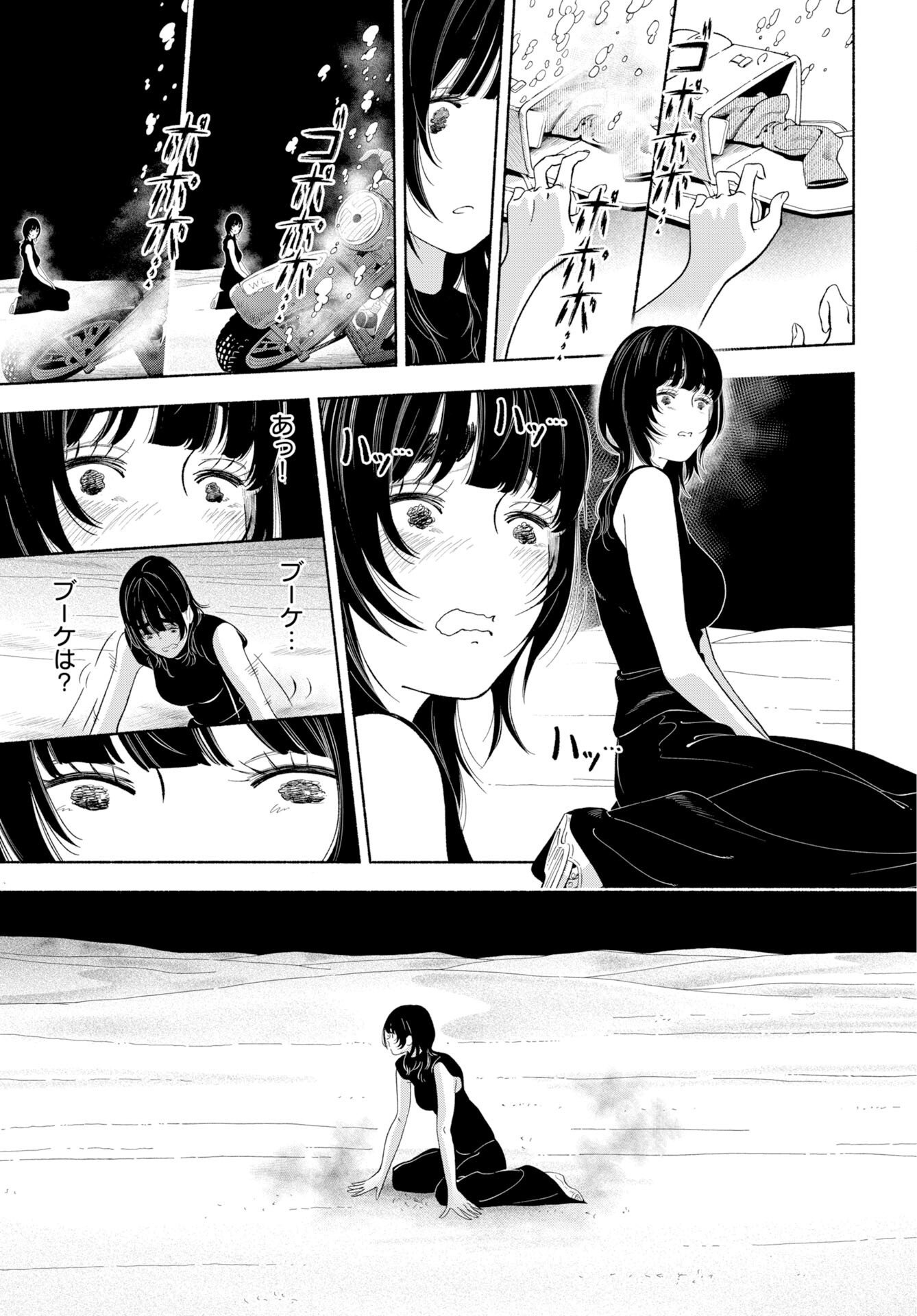 パラレルリープ・シンドローム 第37話 - Page 27