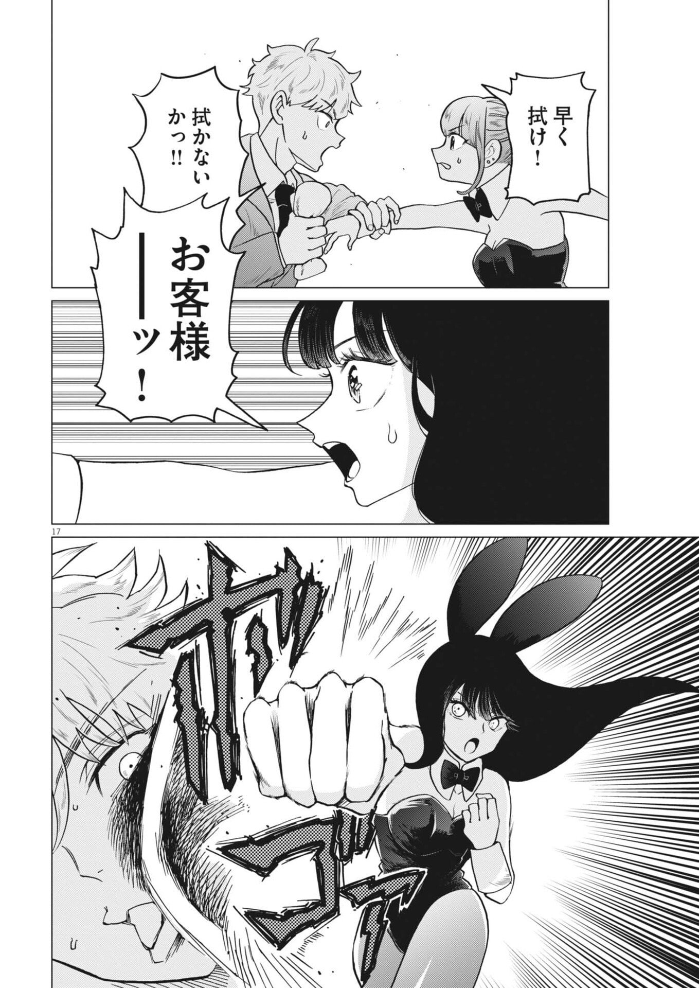 バニーナイト・トリートメント 第16話 - Page 16
