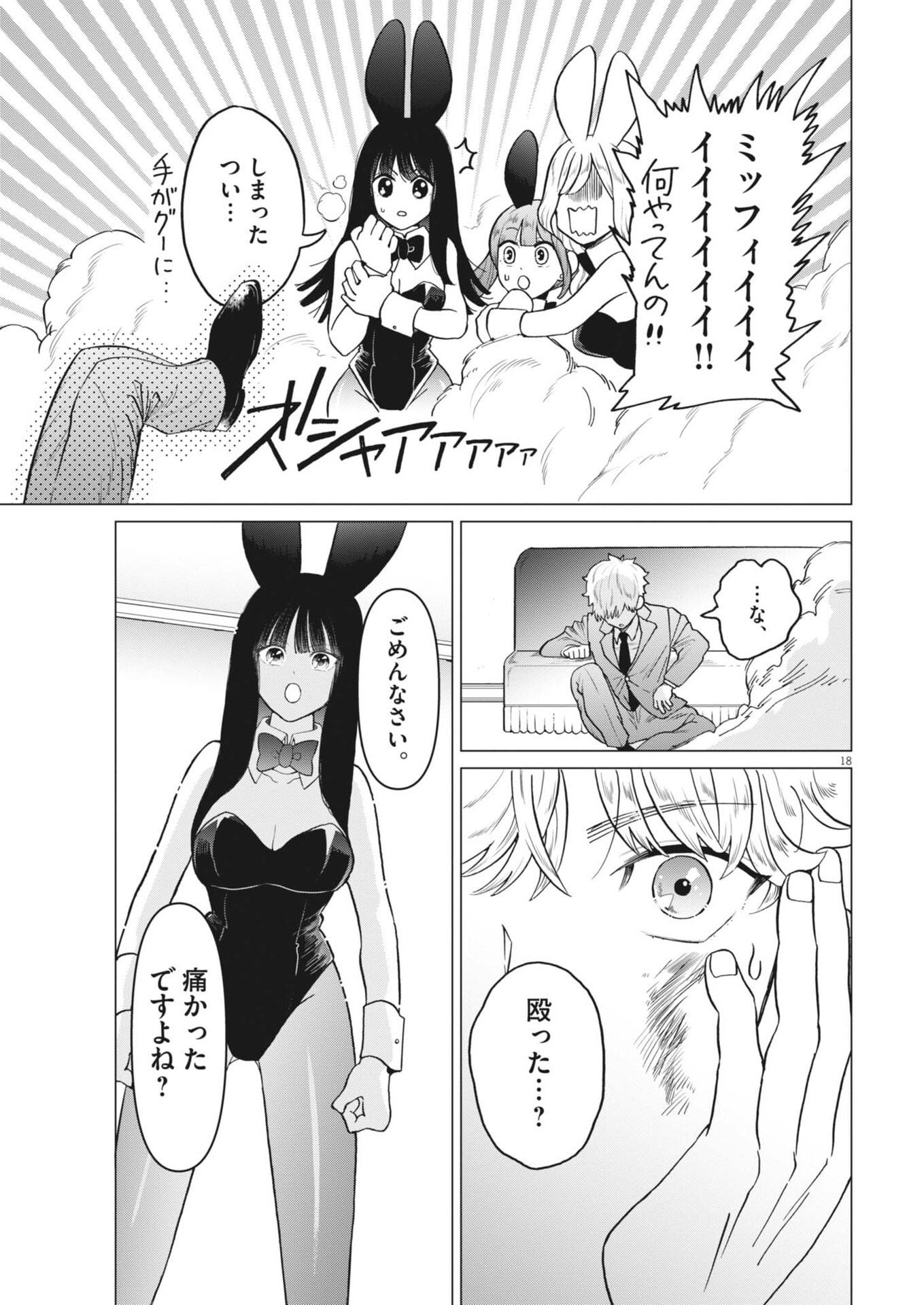 バニーナイト・トリートメント 第16話 - Page 17