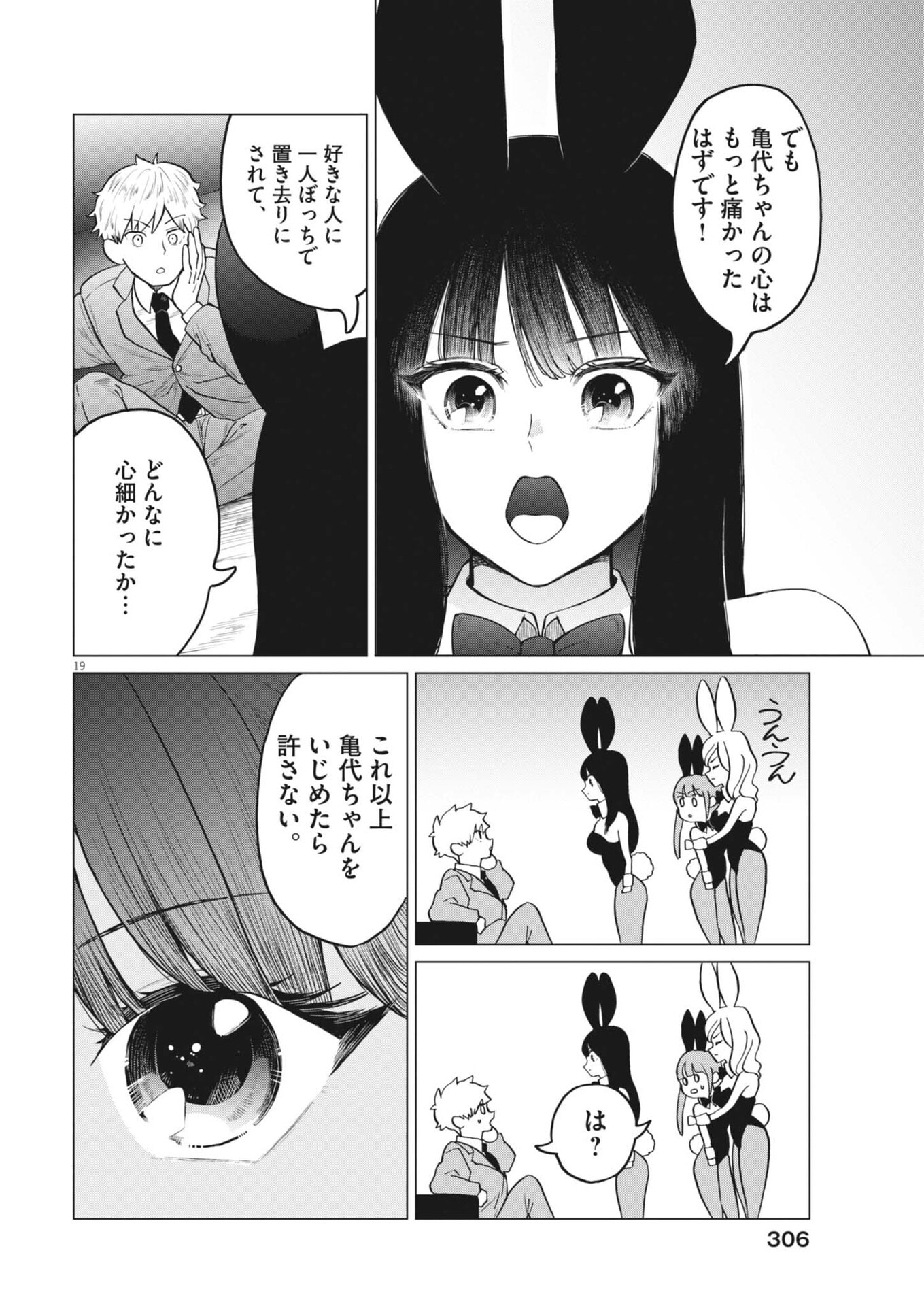 バニーナイト・トリートメント 第16話 - Page 18