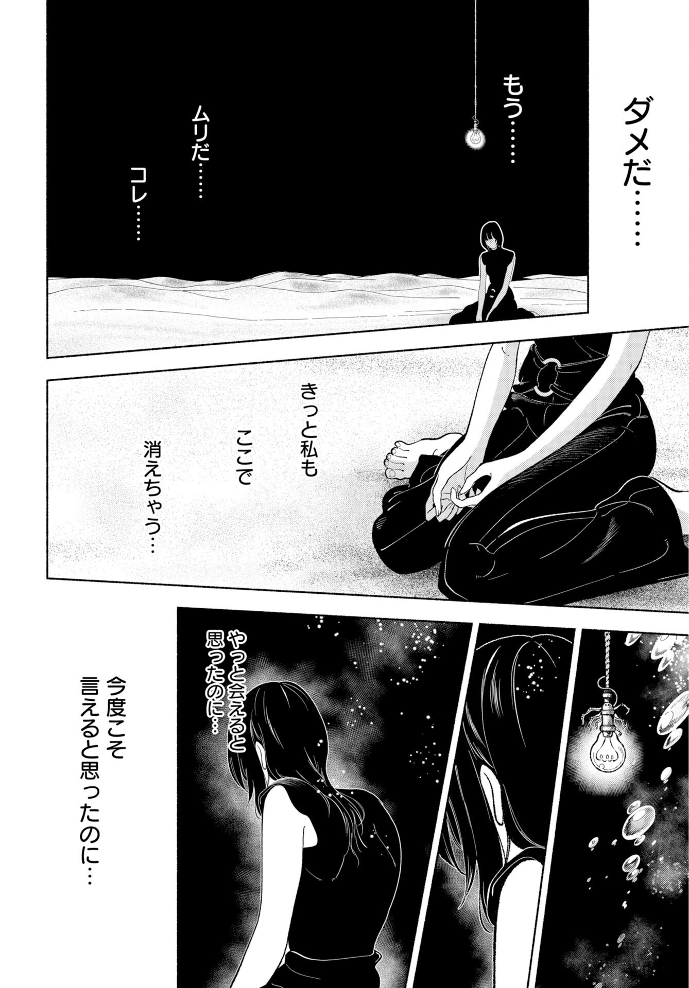パラレルリープ・シンドローム 第37話 - Page 30