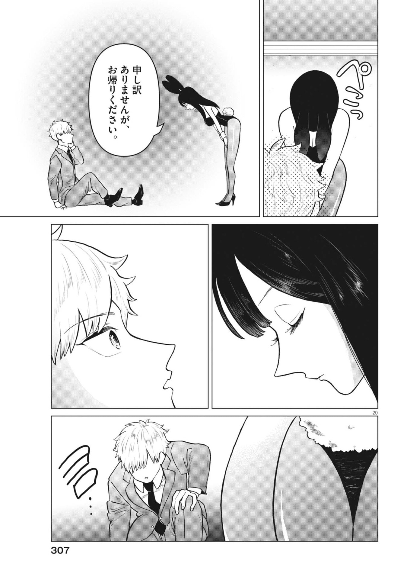 バニーナイト・トリートメント 第16話 - Page 19