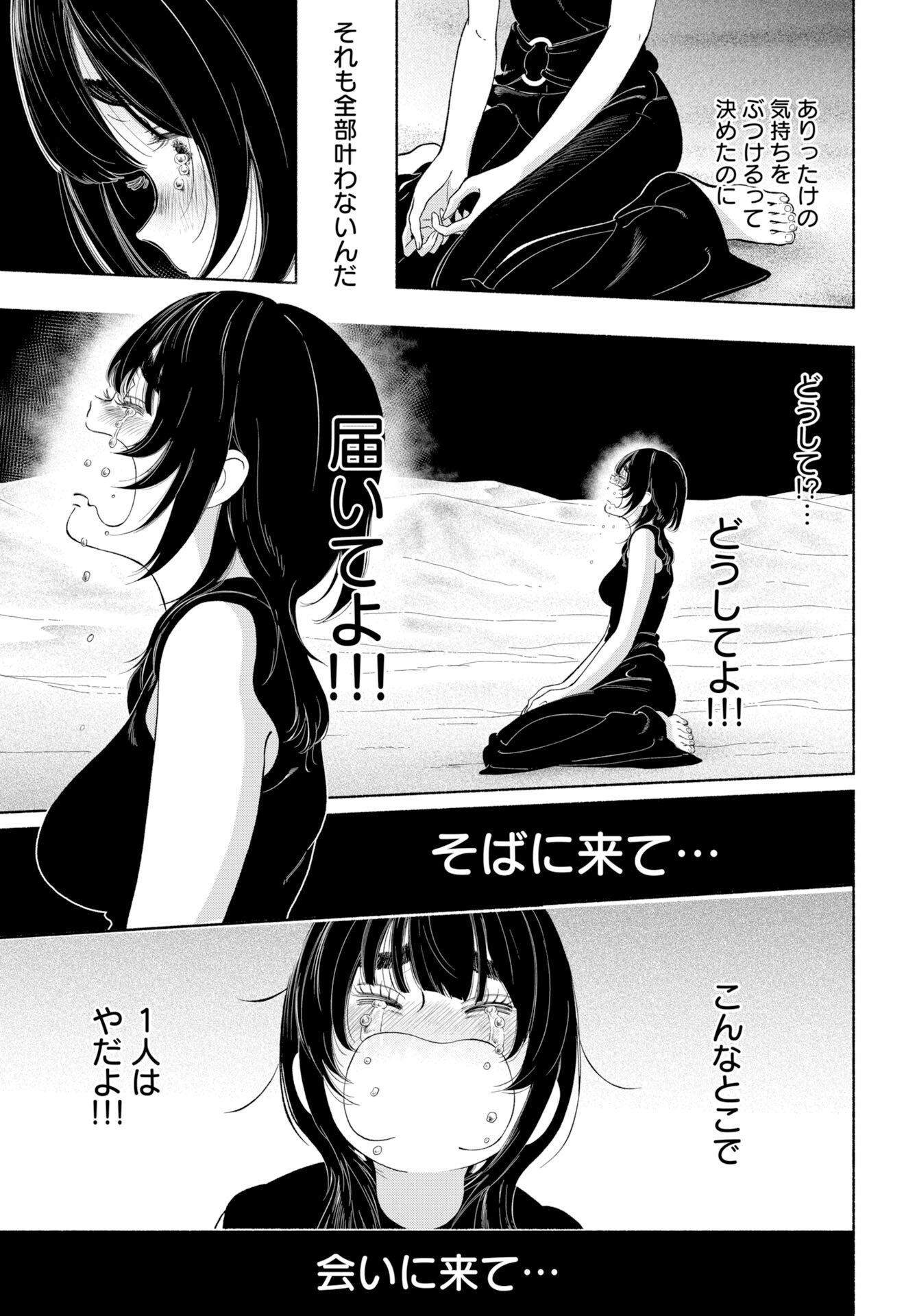 パラレルリープ・シンドローム 第37話 - Page 31