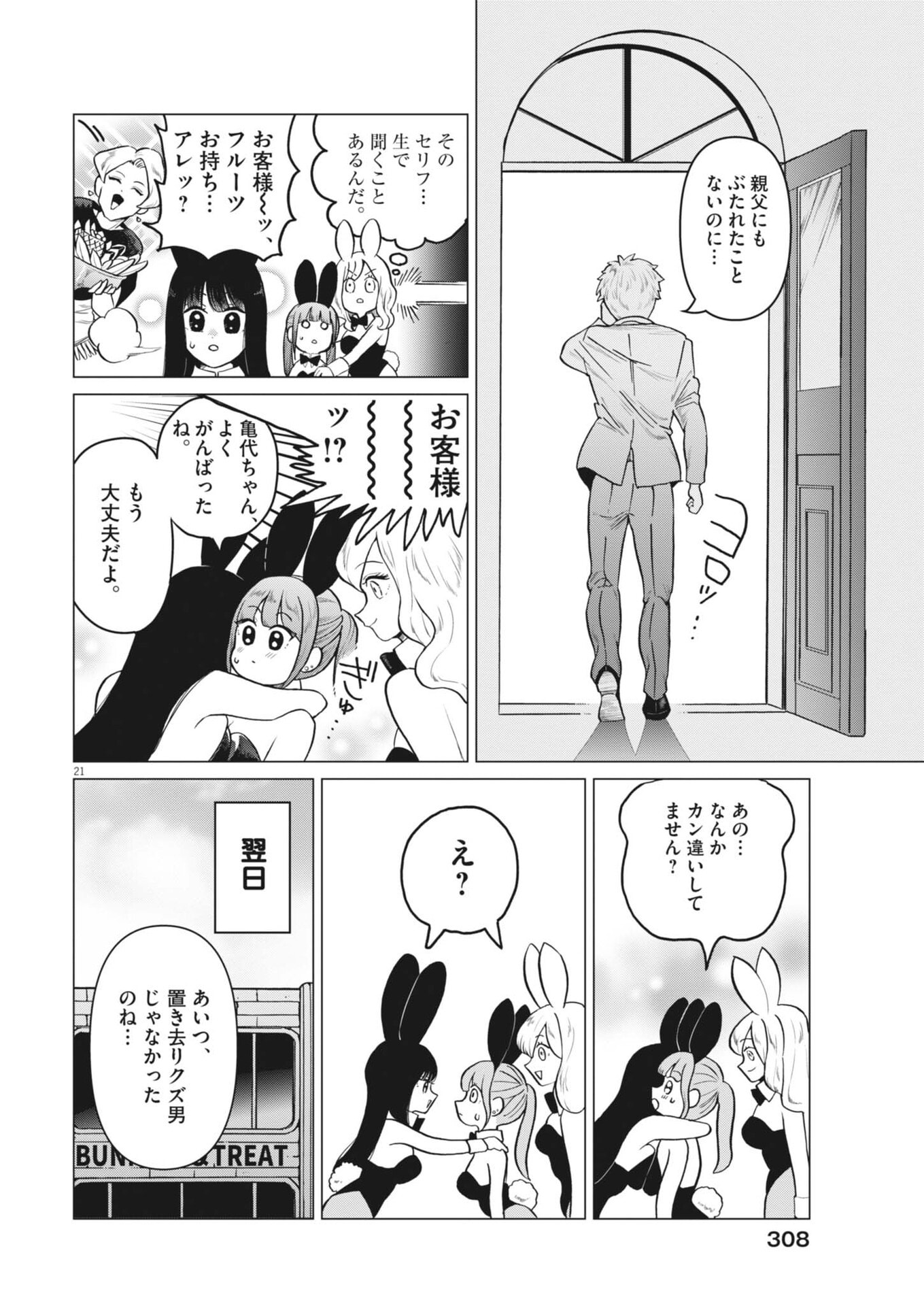 バニーナイト・トリートメント 第16話 - Page 20