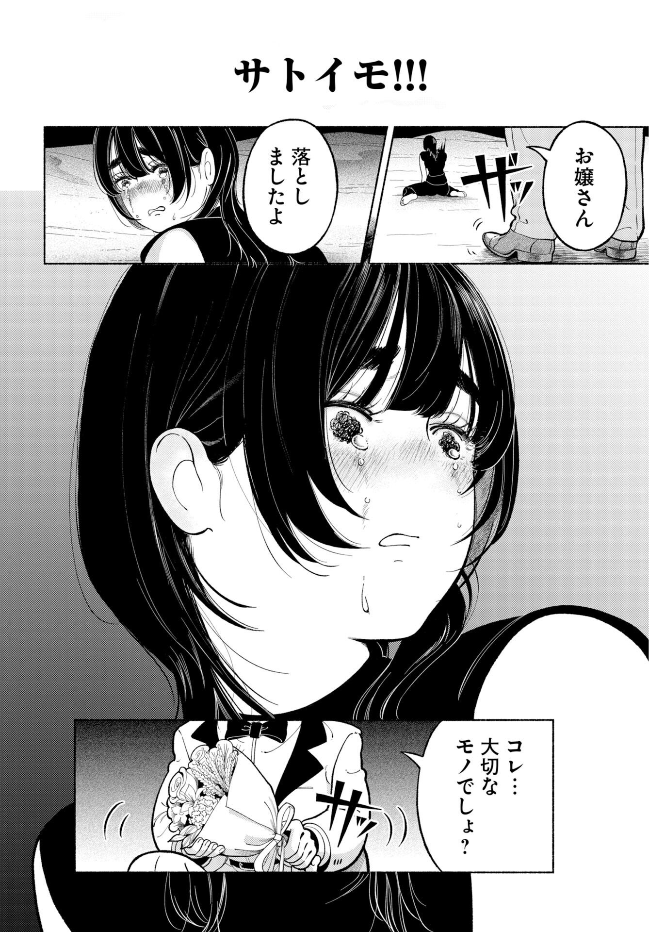 パラレルリープ・シンドローム 第37話 - Page 32