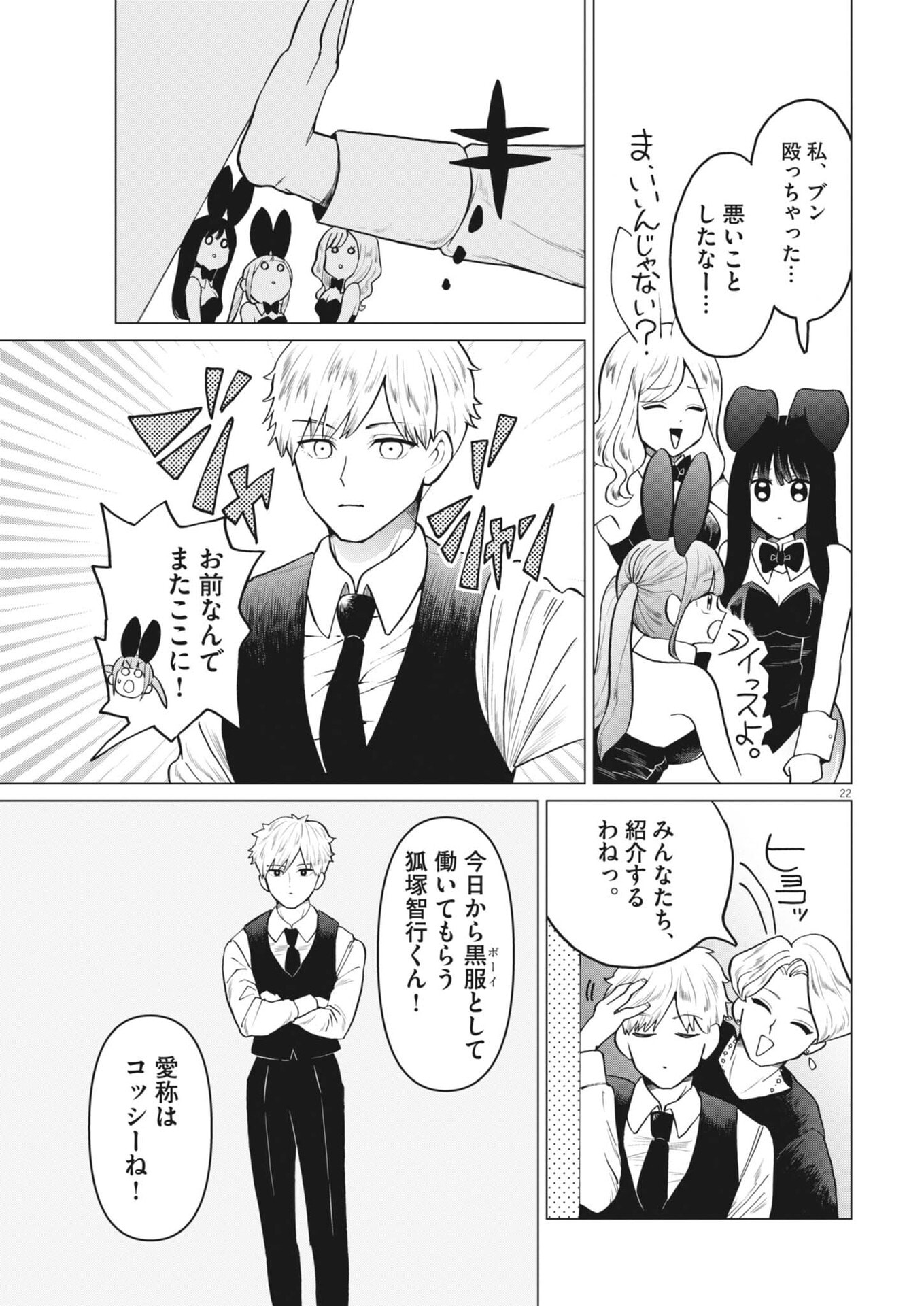 バニーナイト・トリートメント 第16話 - Page 21