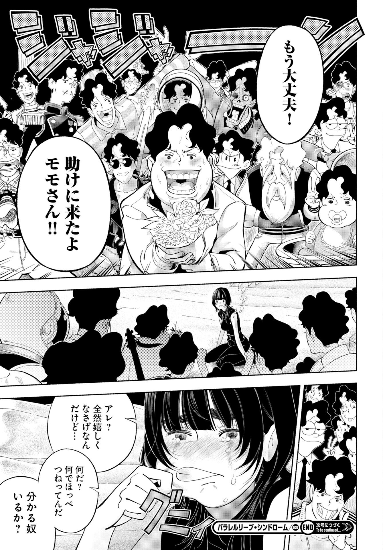 パラレルリープ・シンドローム 第37話 - Page 33