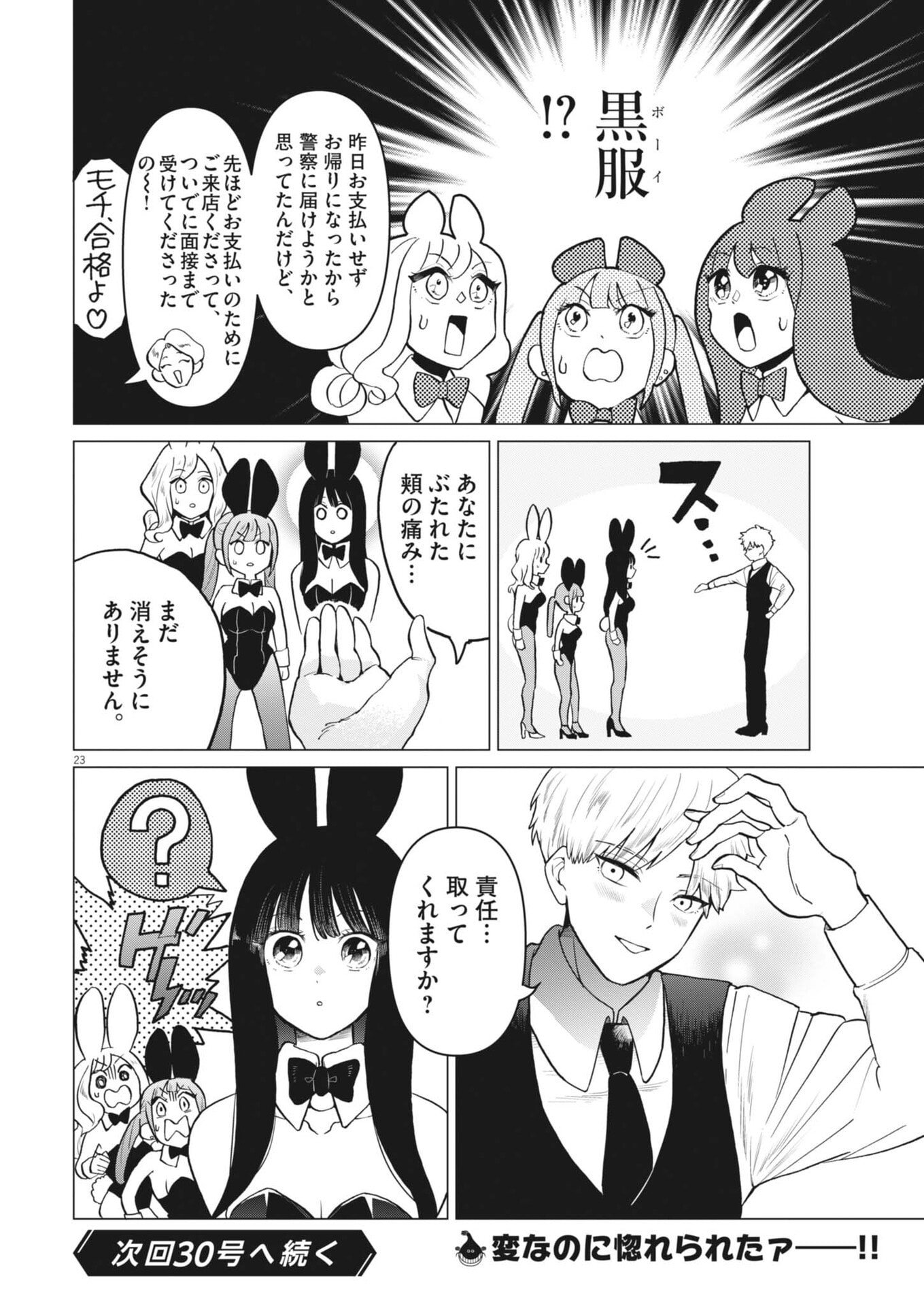 バニーナイト・トリートメント 第16話 - Page 22