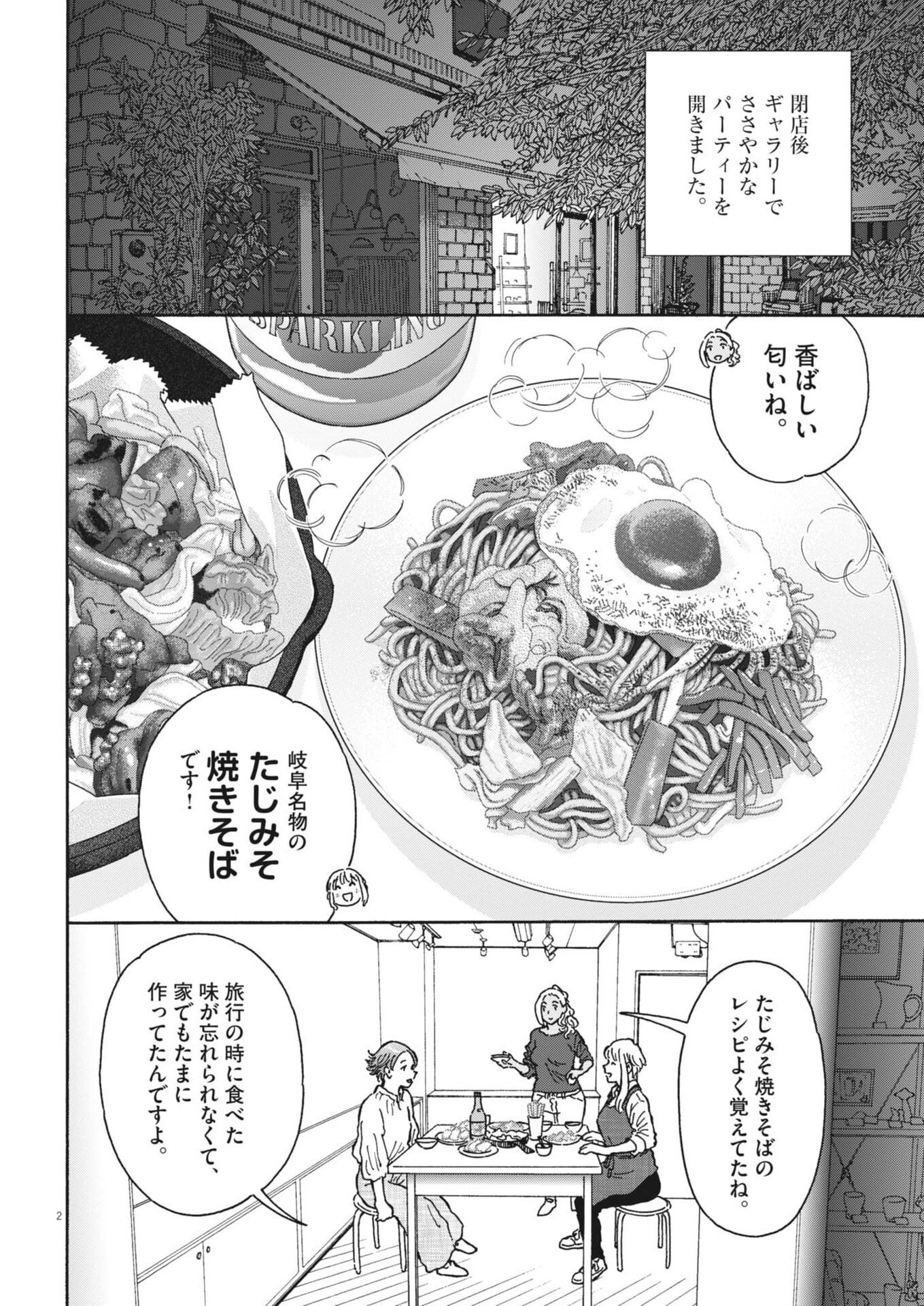 くーねるまるた ぬーぼ 第273話 - Page 2