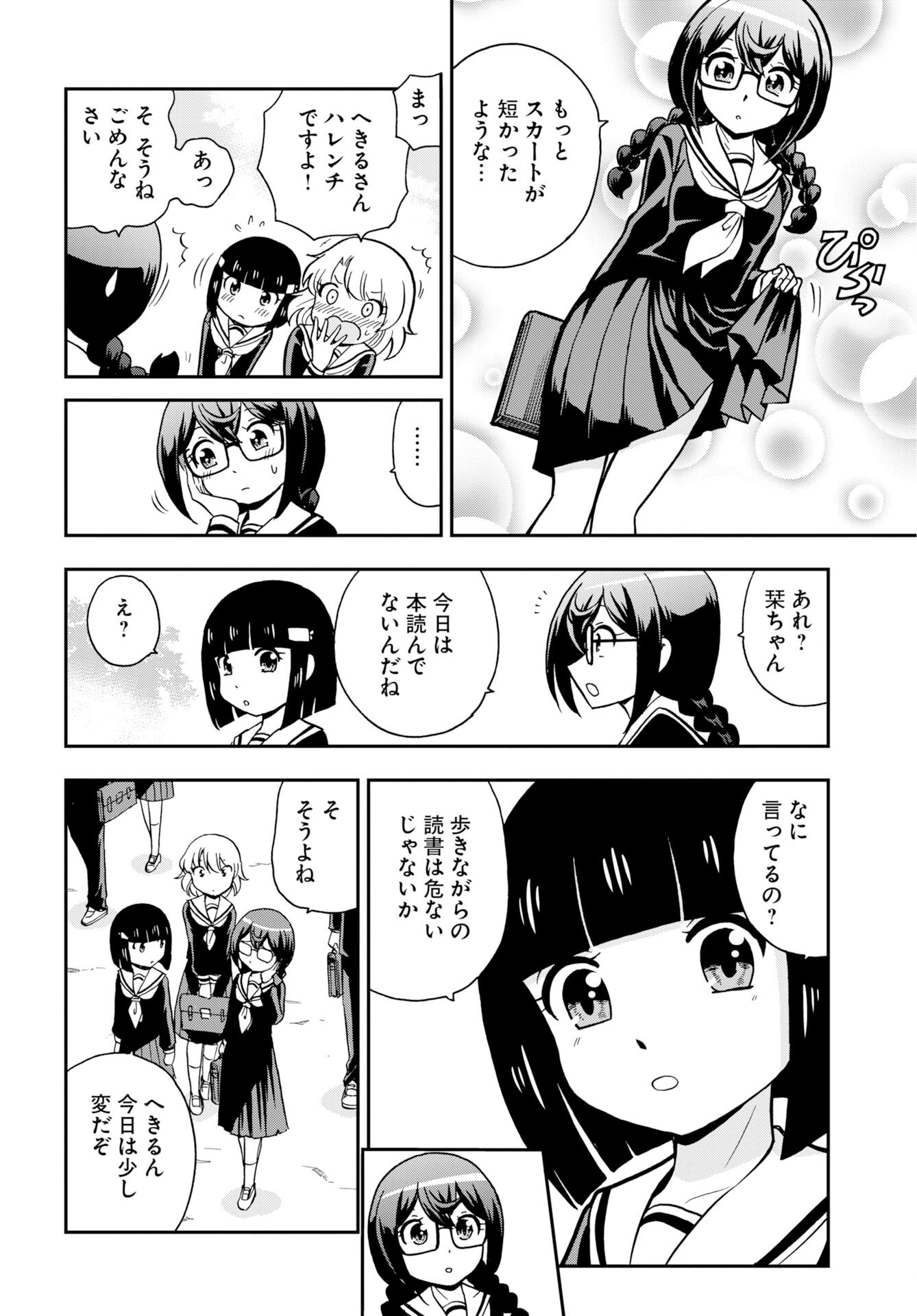 癖神のメガミコ 第14話 - Page 2