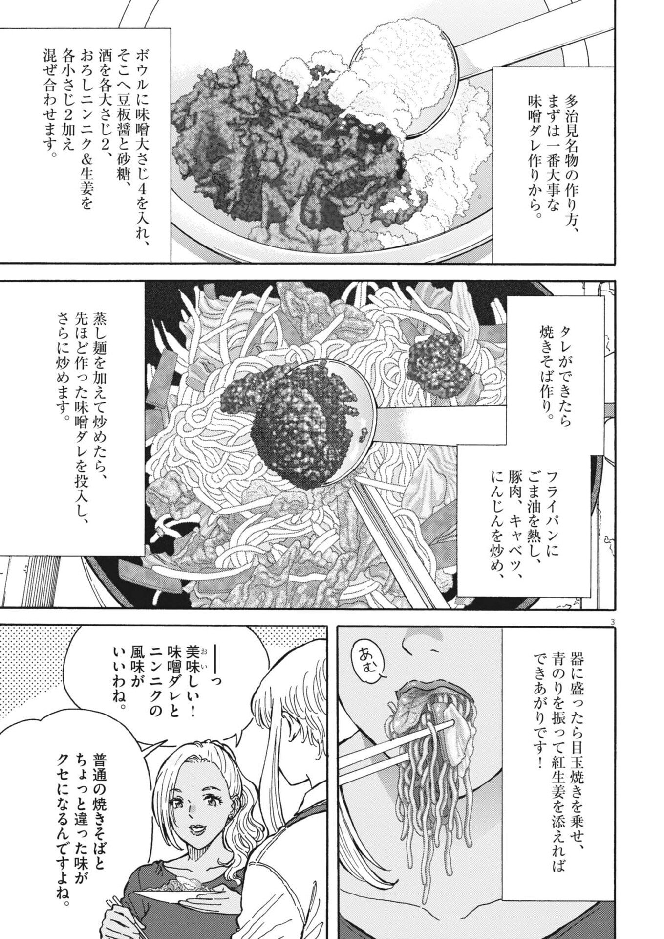 くーねるまるた ぬーぼ 第273話 - Page 3