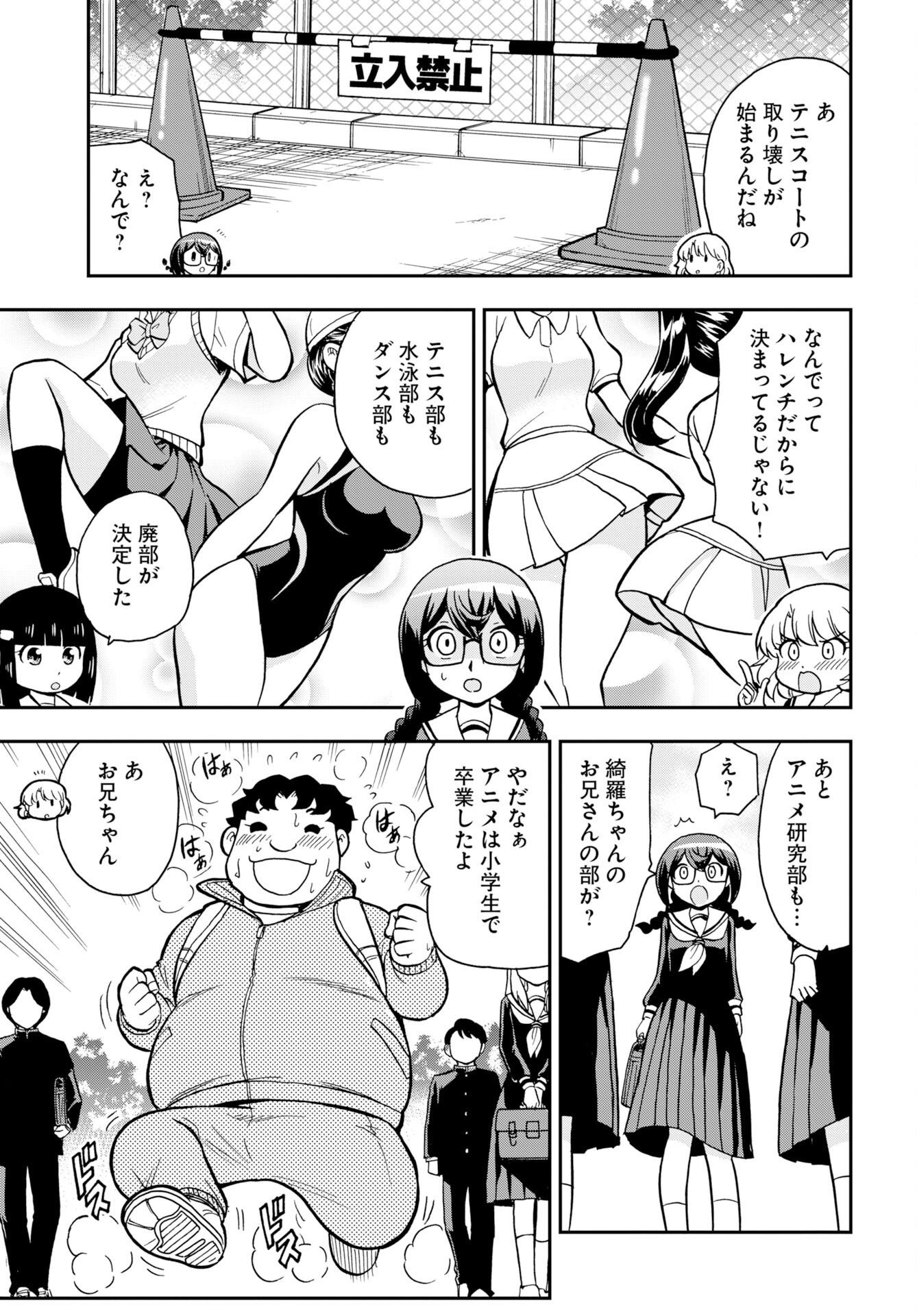癖神のメガミコ 第14話 - Page 3