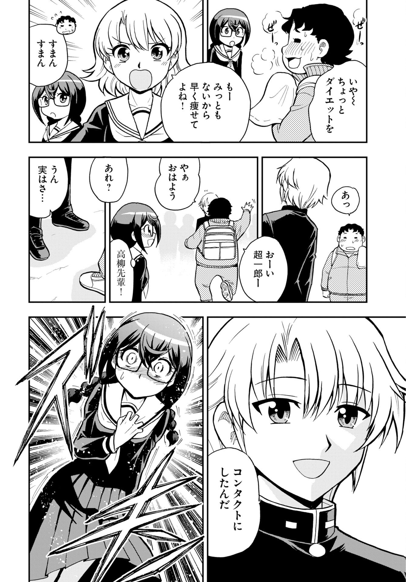 癖神のメガミコ 第14話 - Page 4