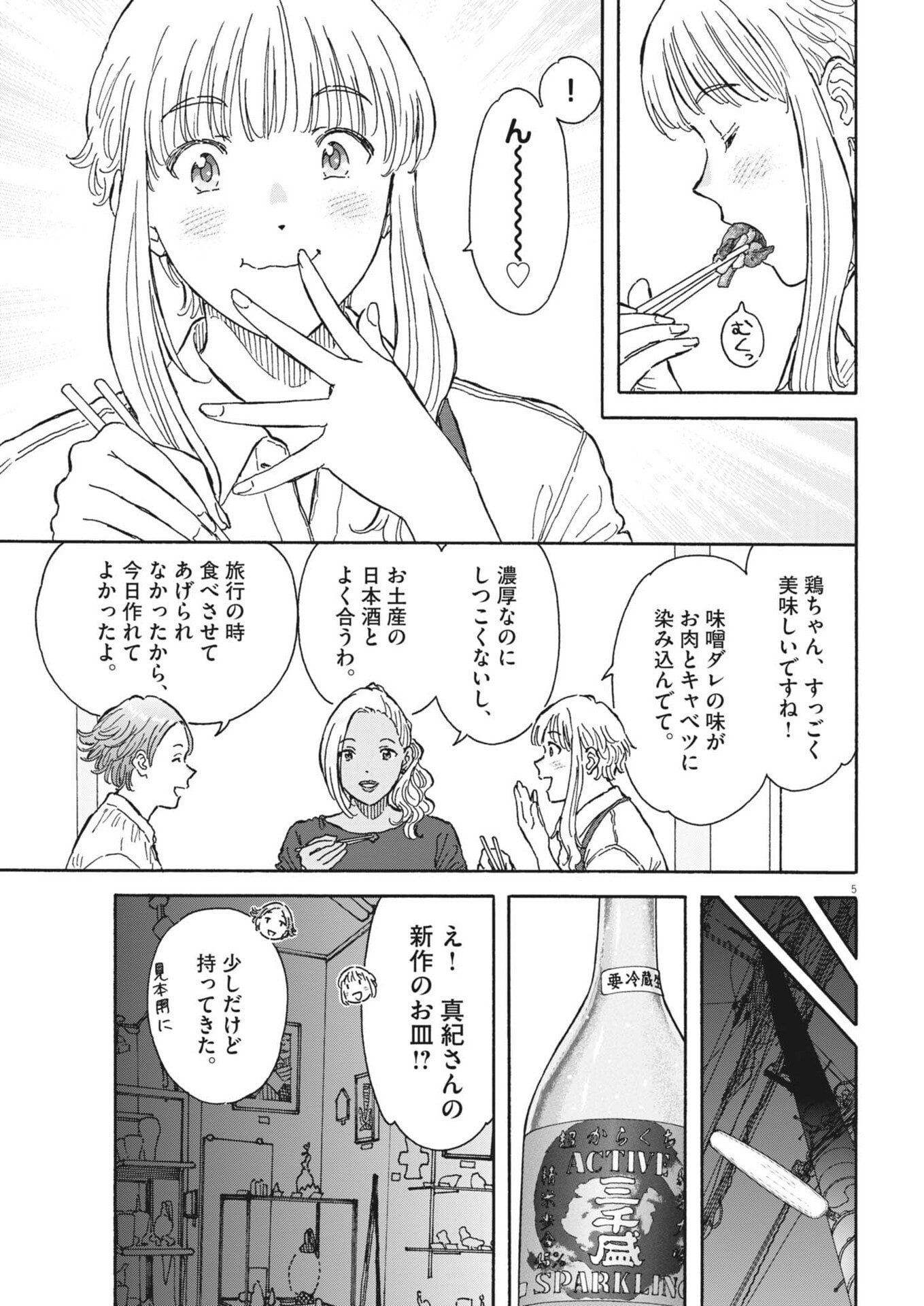 くーねるまるた ぬーぼ 第273話 - Page 5
