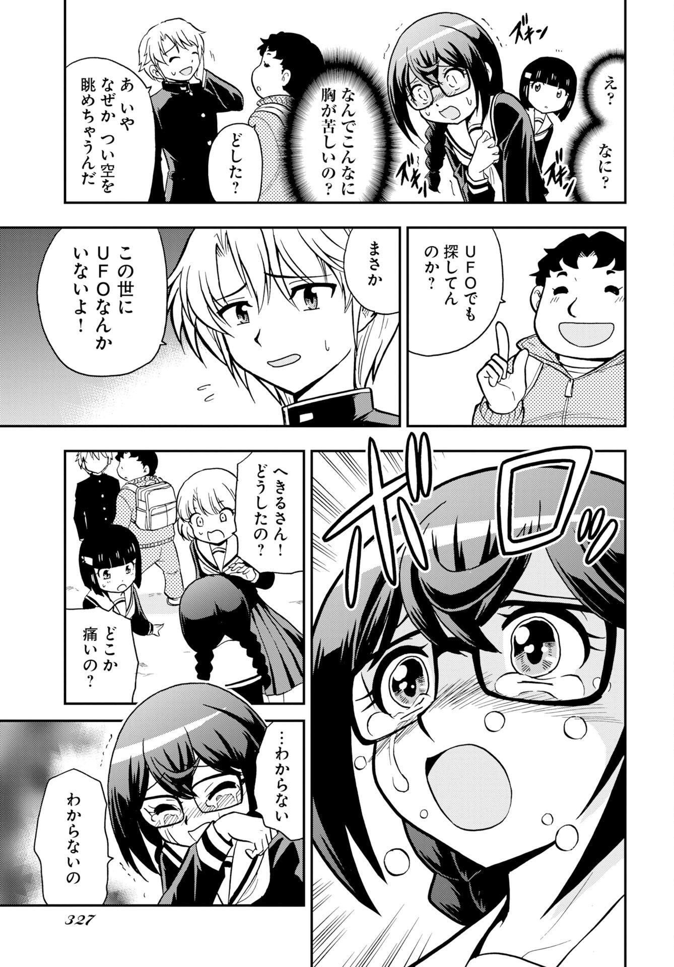 癖神のメガミコ 第14話 - Page 5
