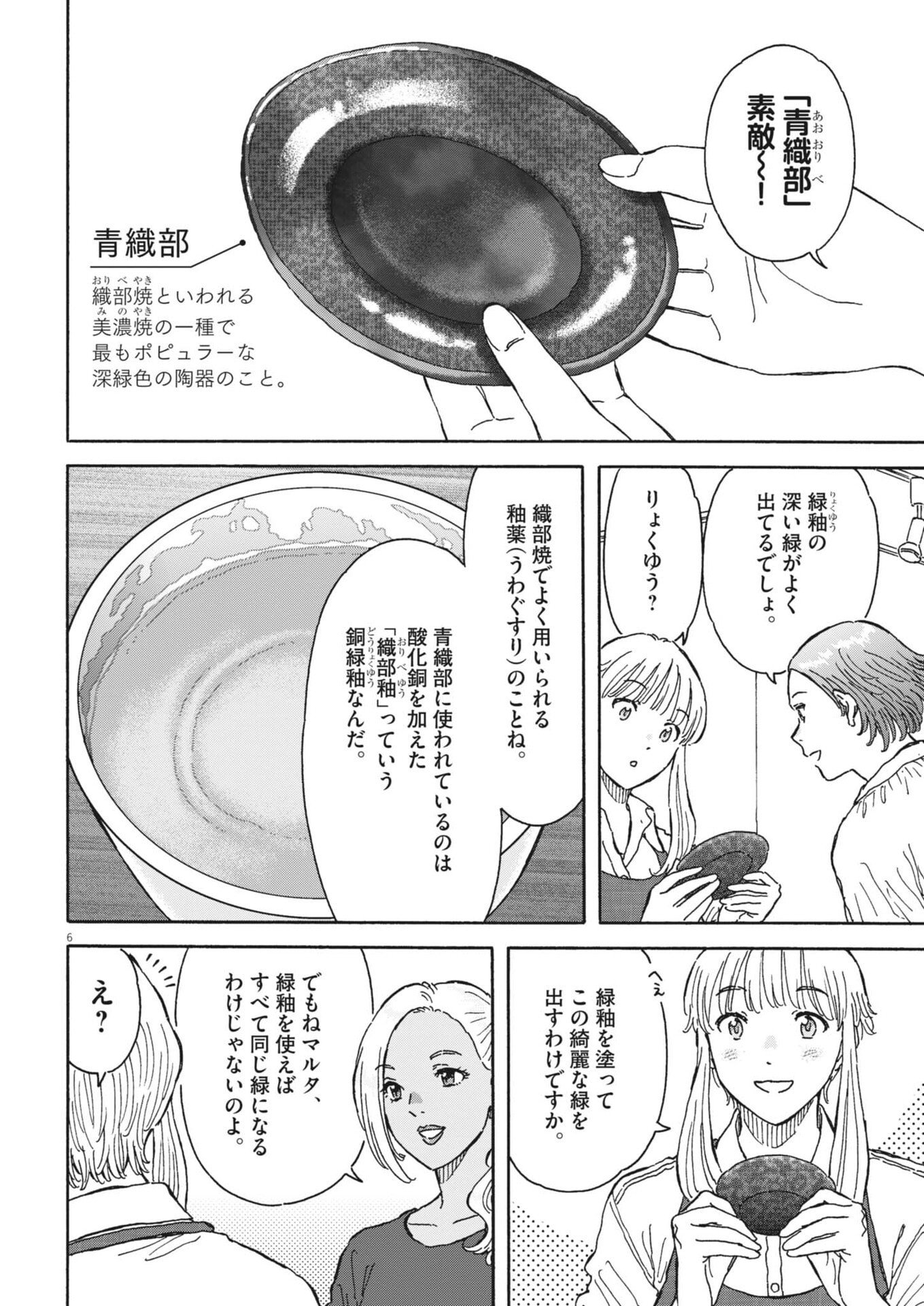 くーねるまるた ぬーぼ 第273話 - Page 6
