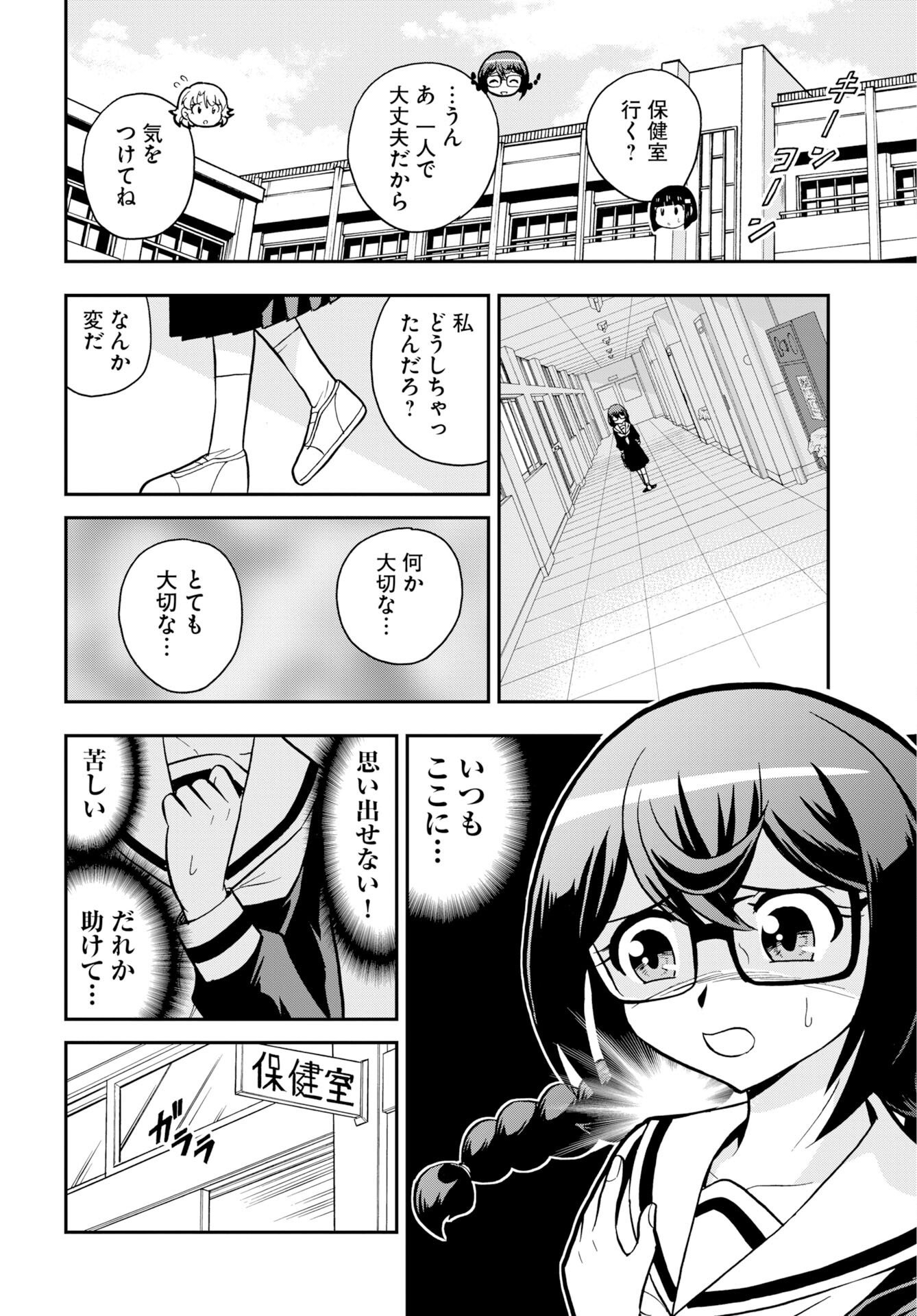 癖神のメガミコ 第14話 - Page 6