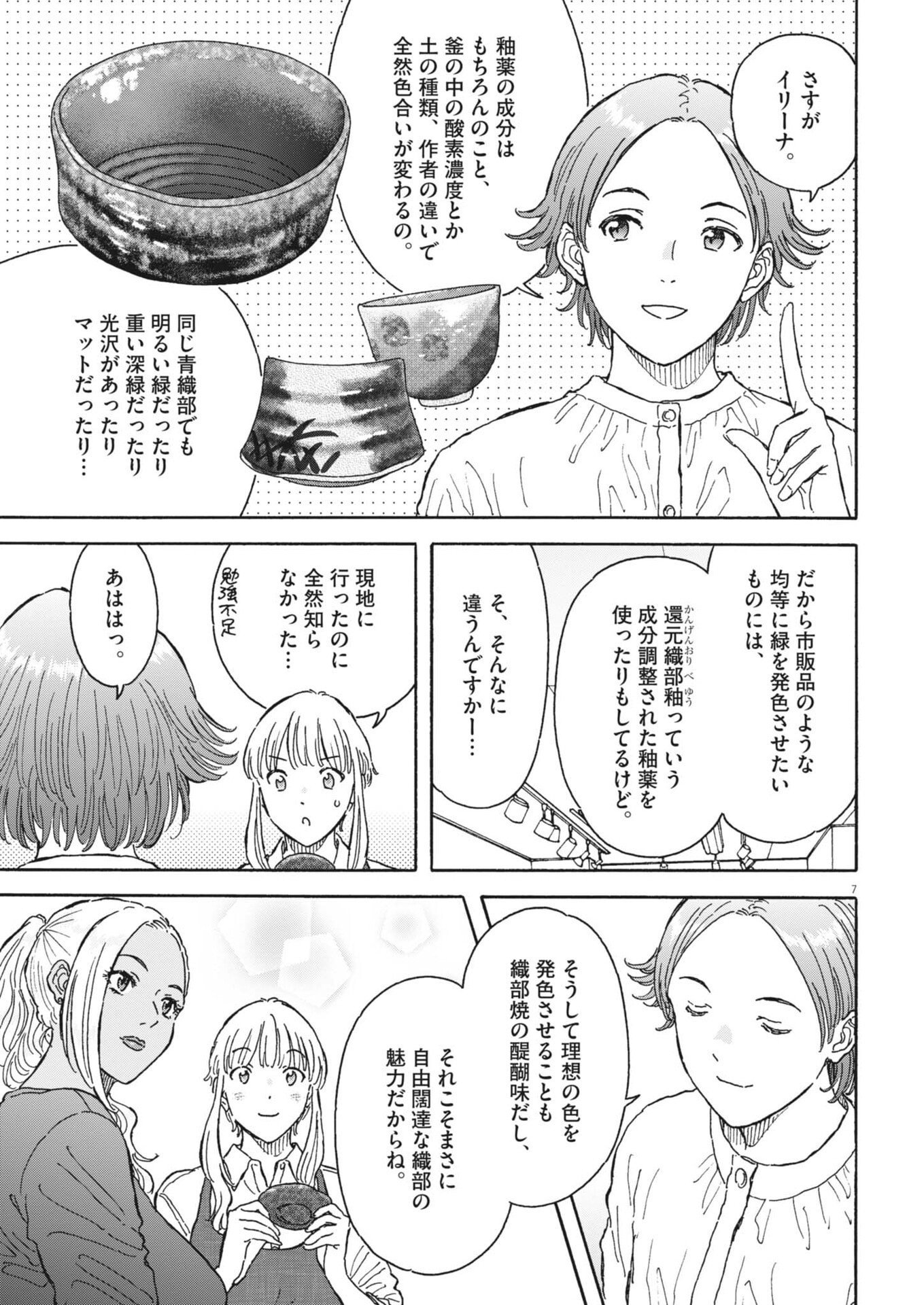 くーねるまるた ぬーぼ 第273話 - Page 7