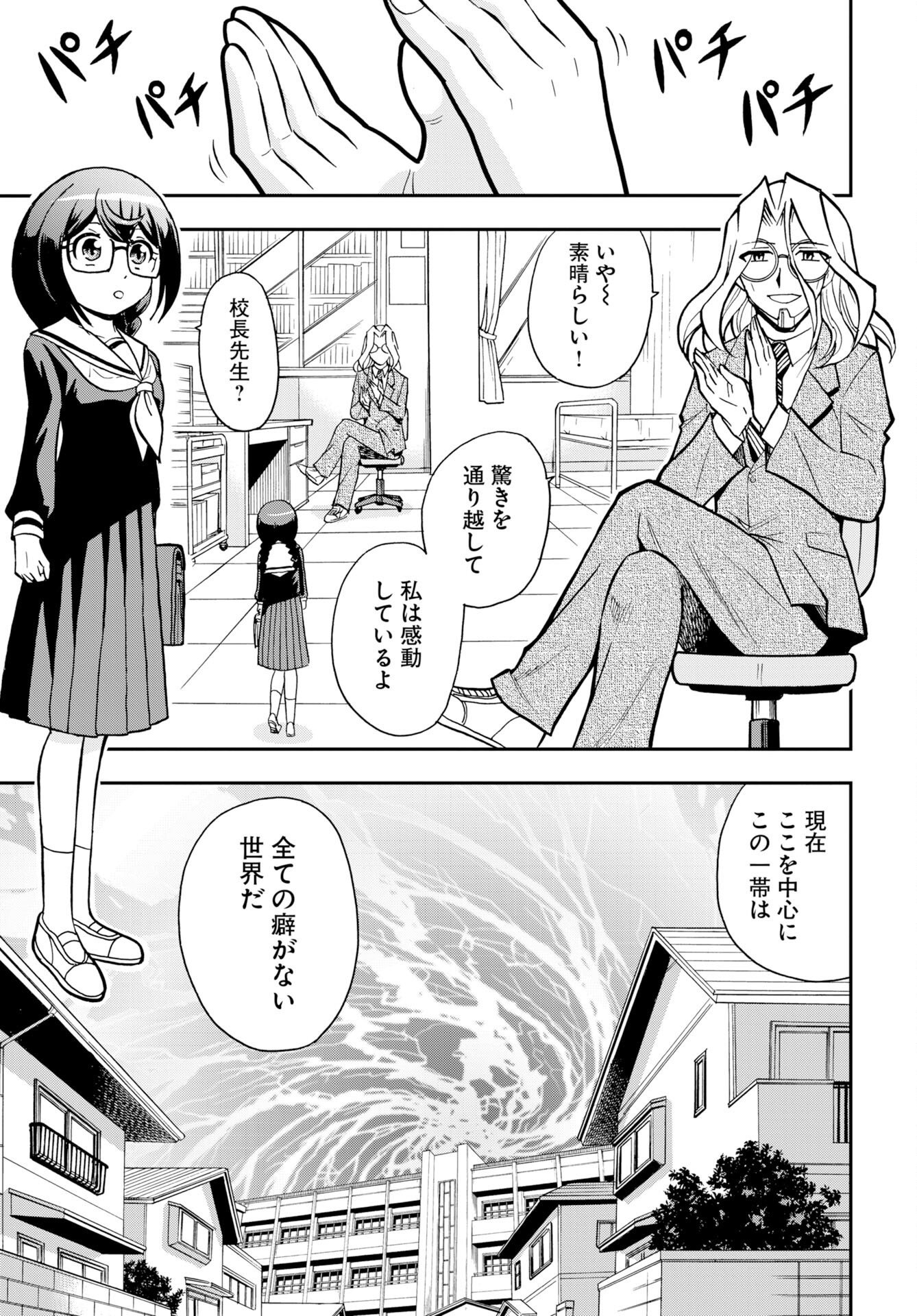 癖神のメガミコ 第14話 - Page 7