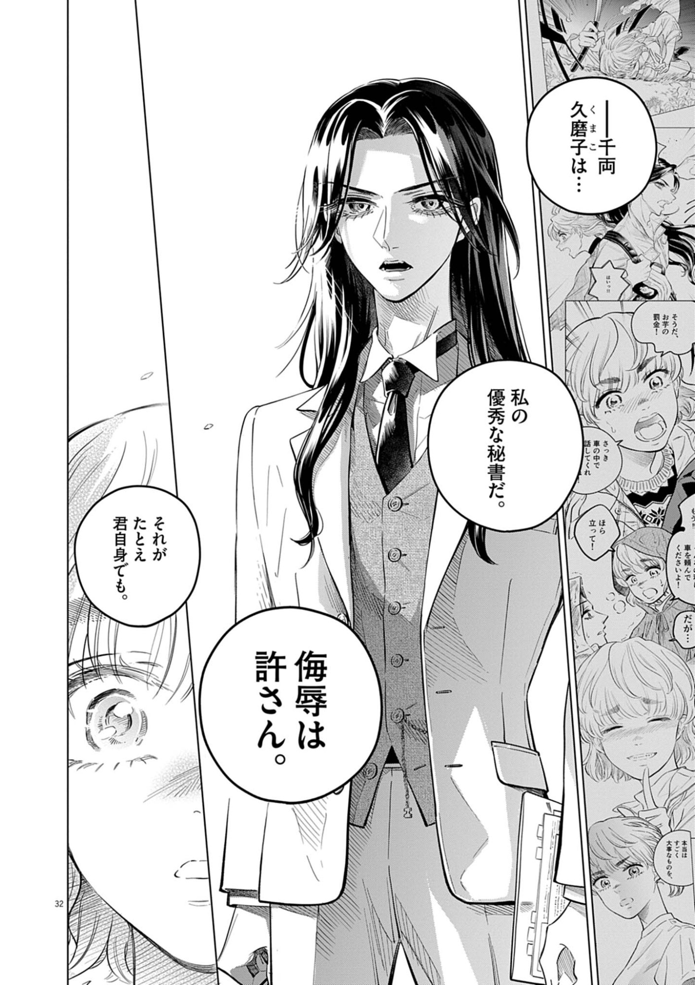 植物病理学は明日の君を願う 第41話 - Page 32