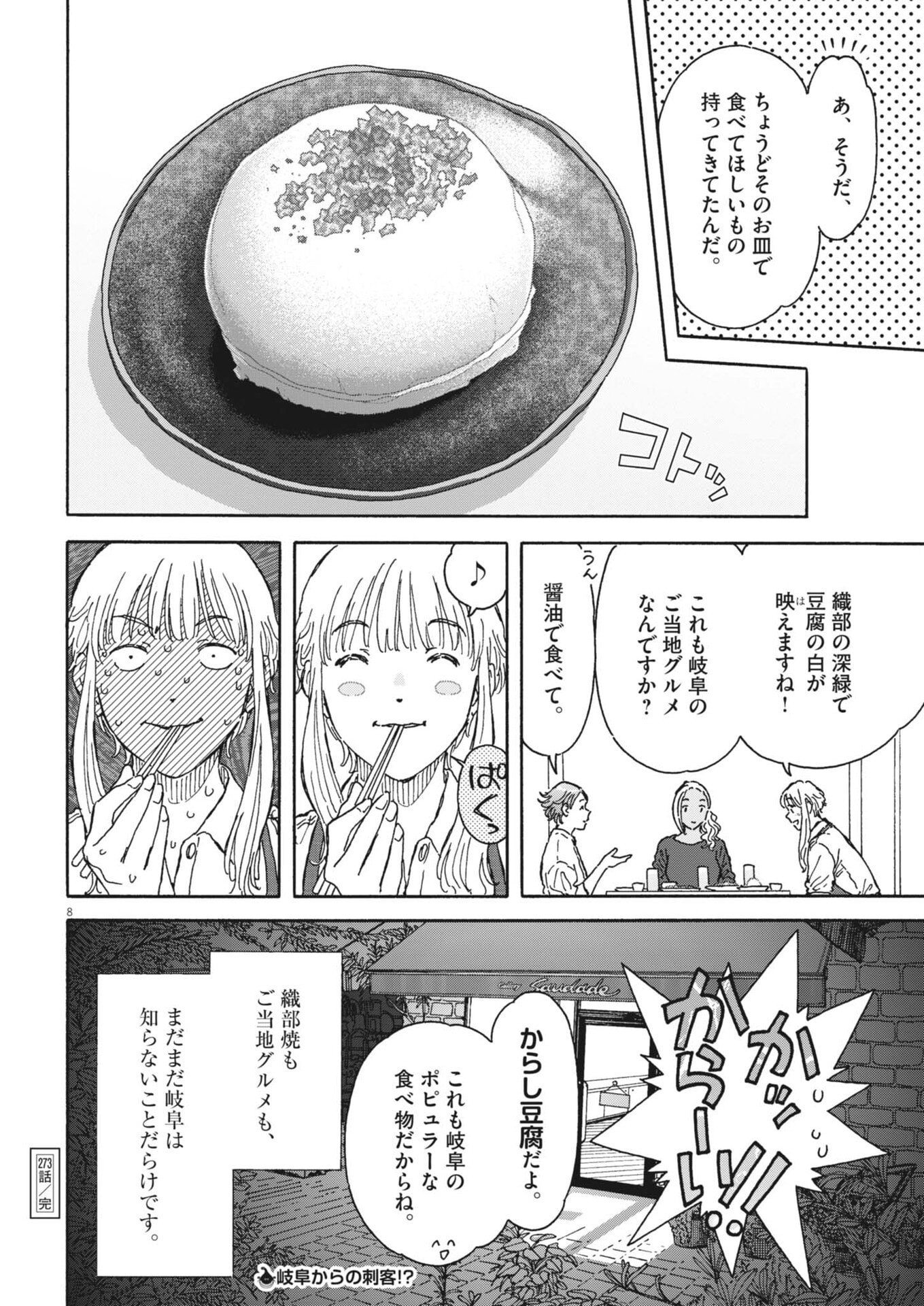 くーねるまるた ぬーぼ 第273話 - Page 8
