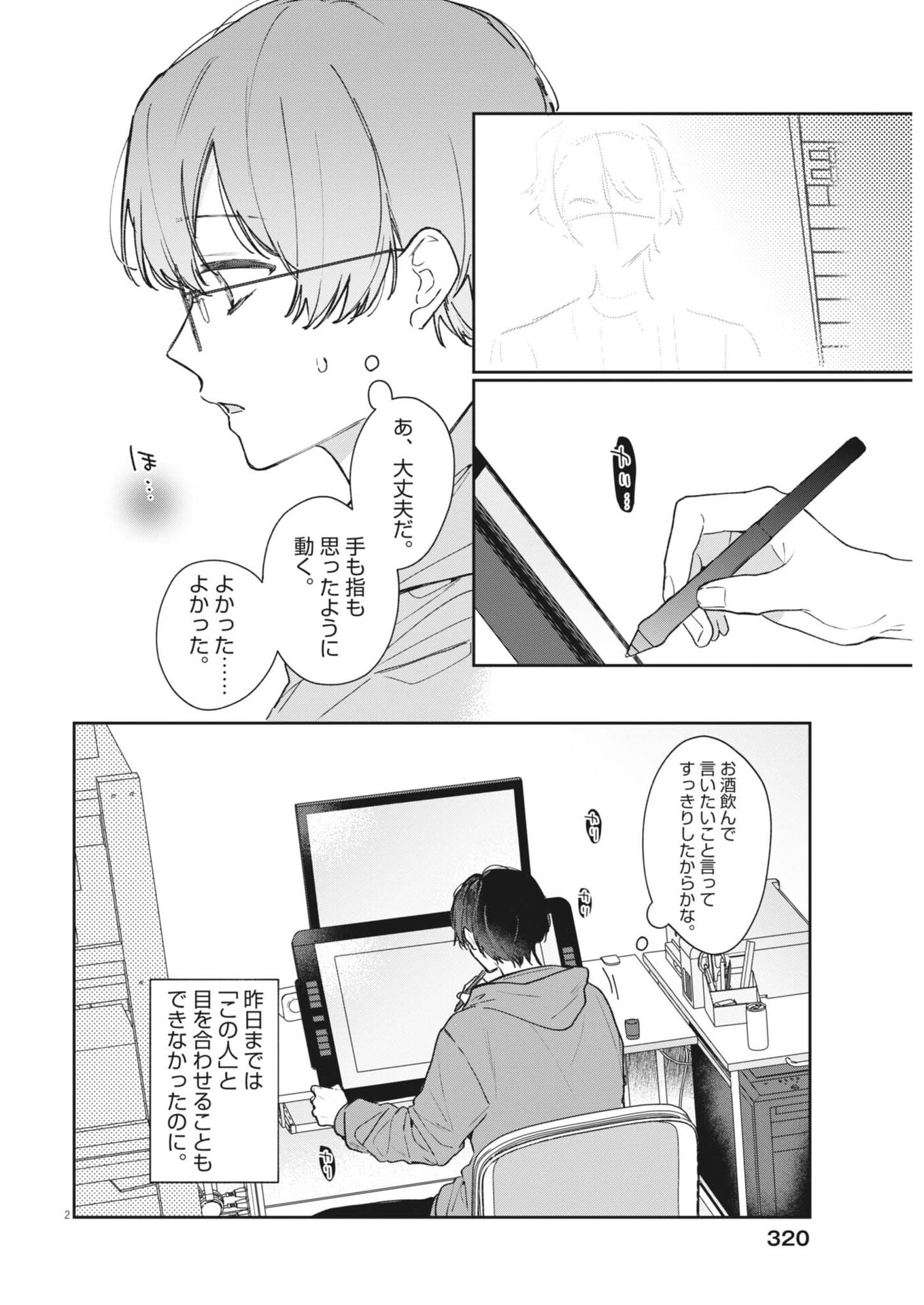 声の降るへや 第18話 - Page 2