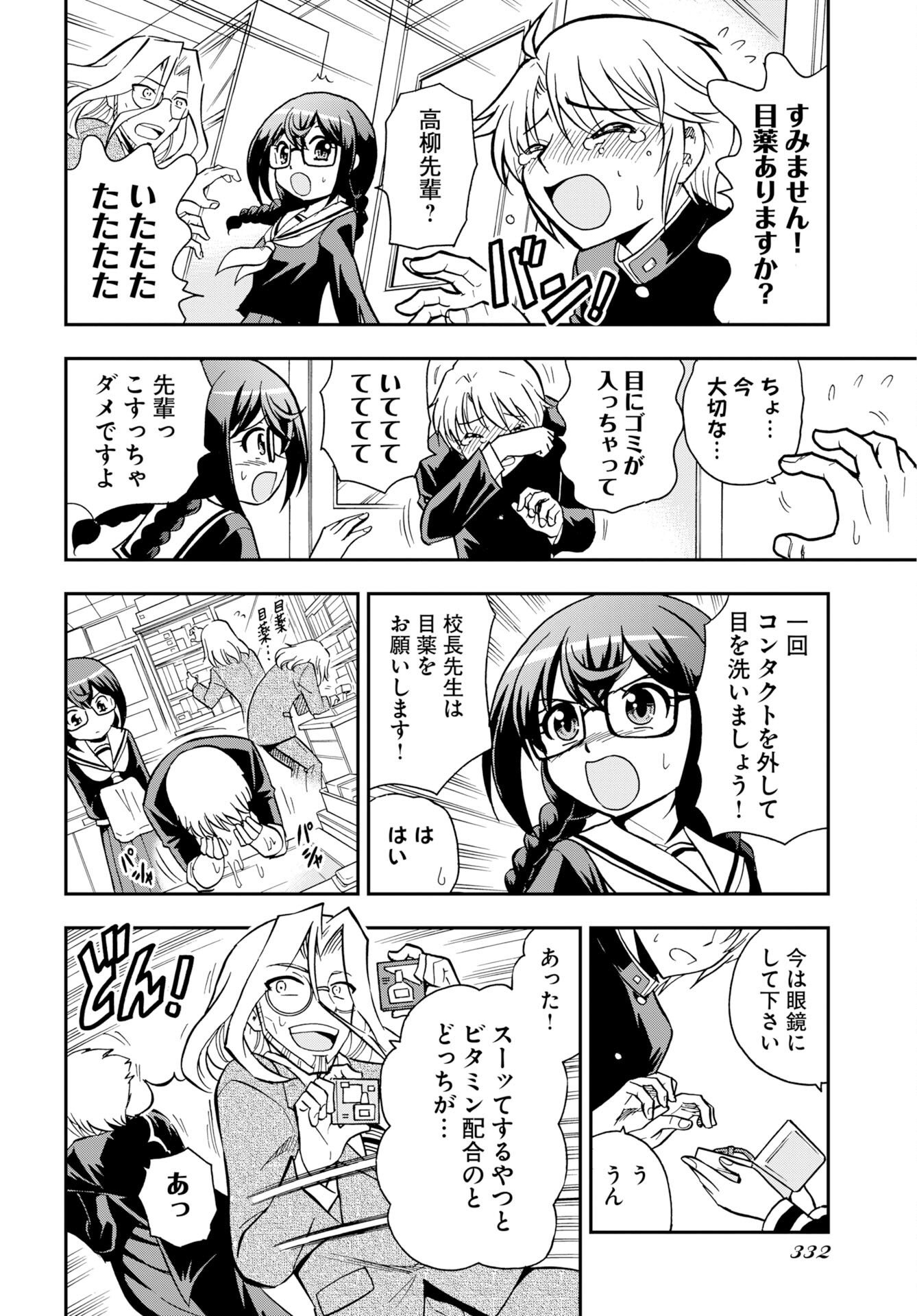 癖神のメガミコ 第14話 - Page 10