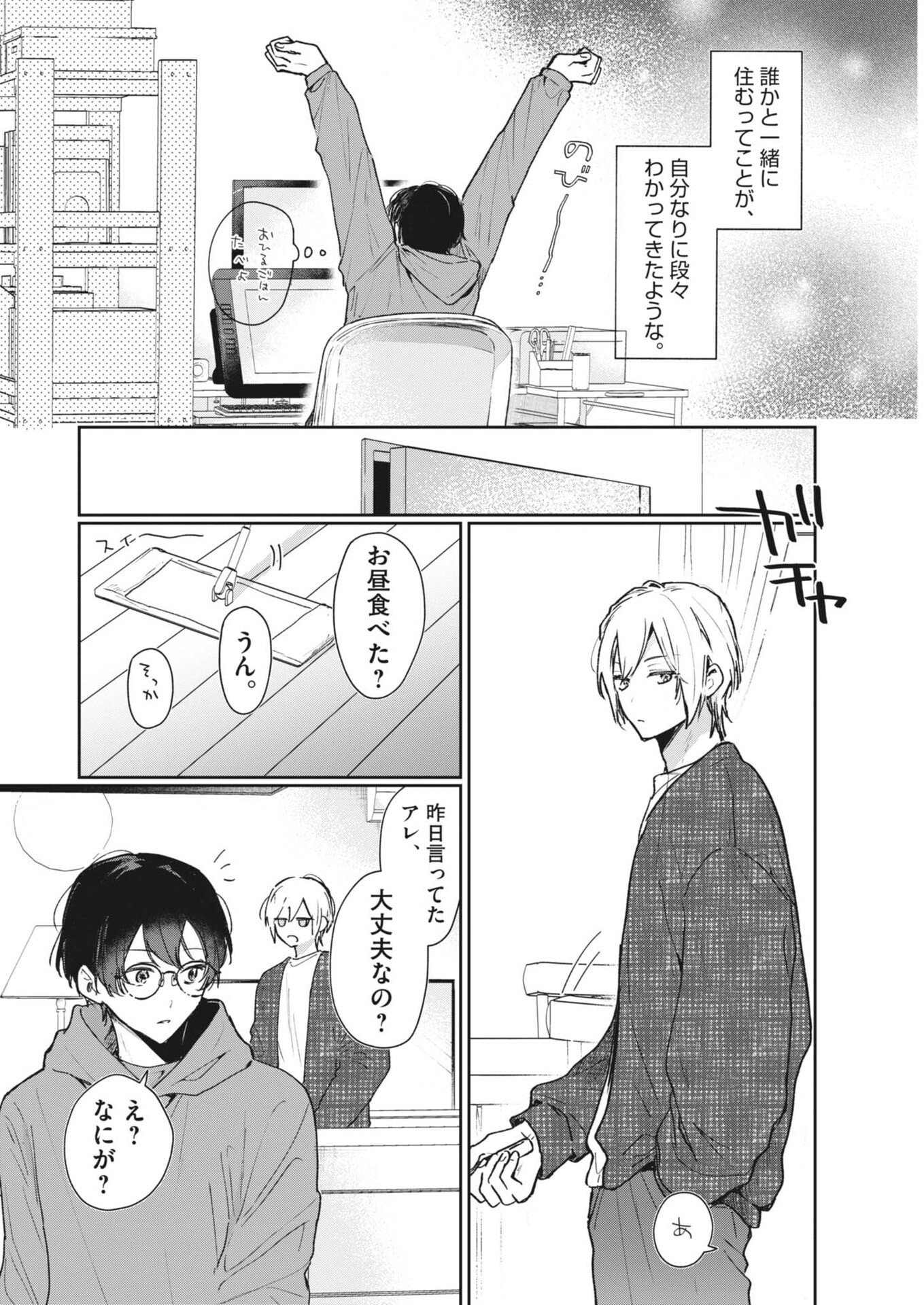 声の降るへや 第18話 - Page 4
