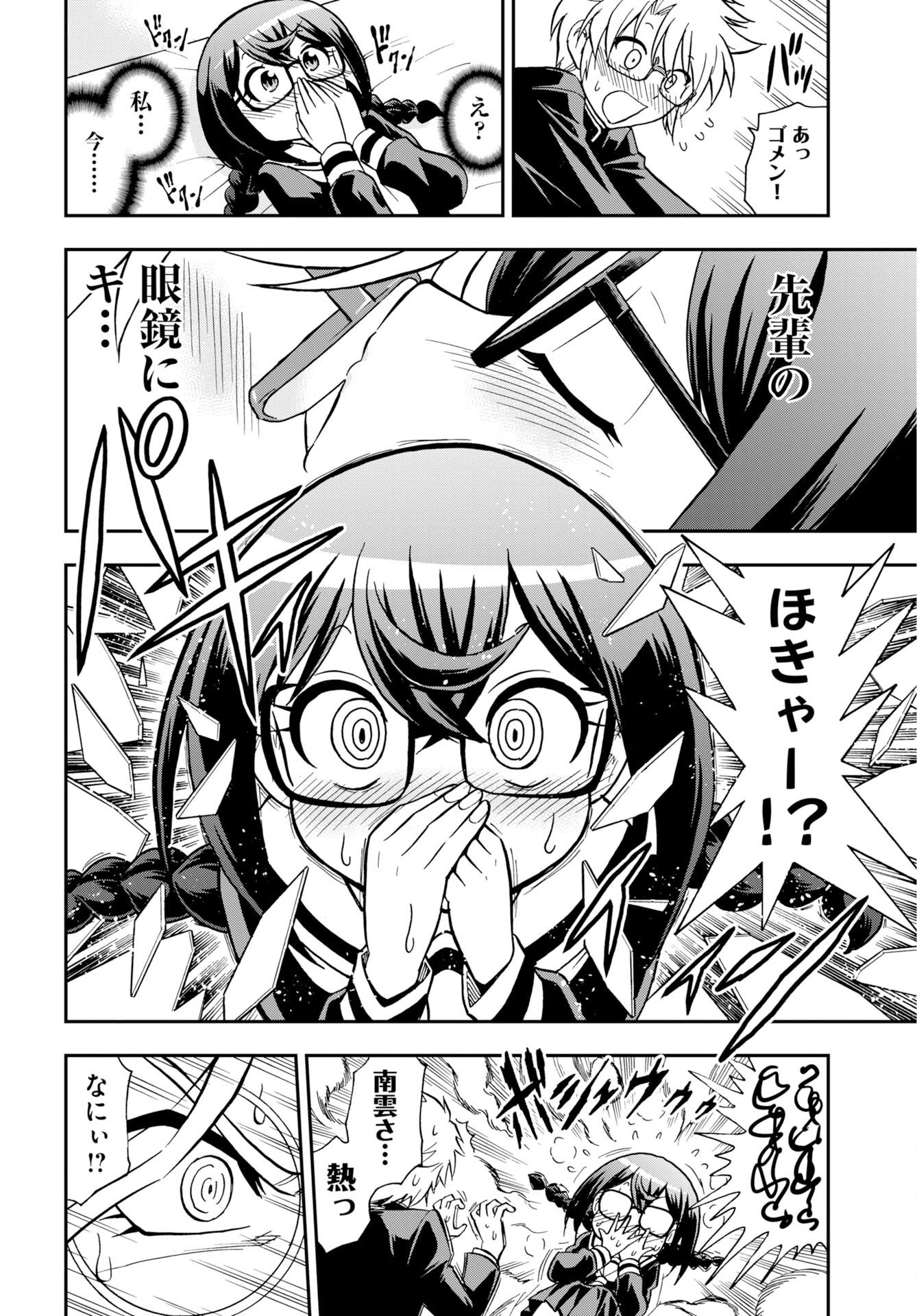 癖神のメガミコ 第14話 - Page 12