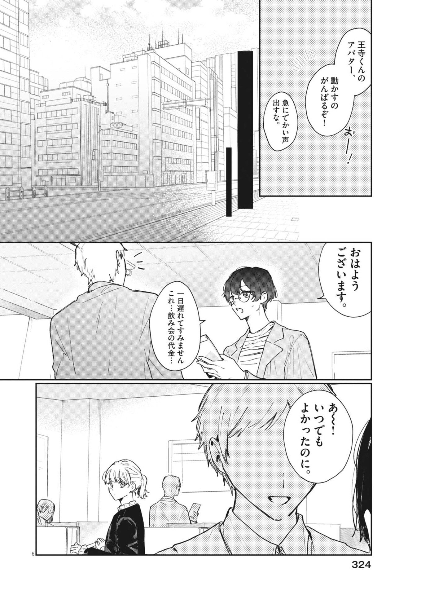 声の降るへや 第18話 - Page 6
