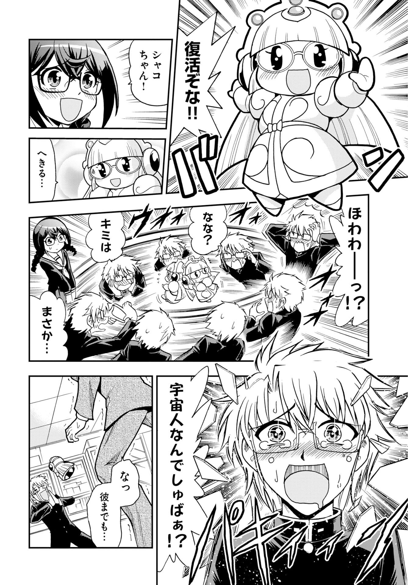 癖神のメガミコ 第14話 - Page 14