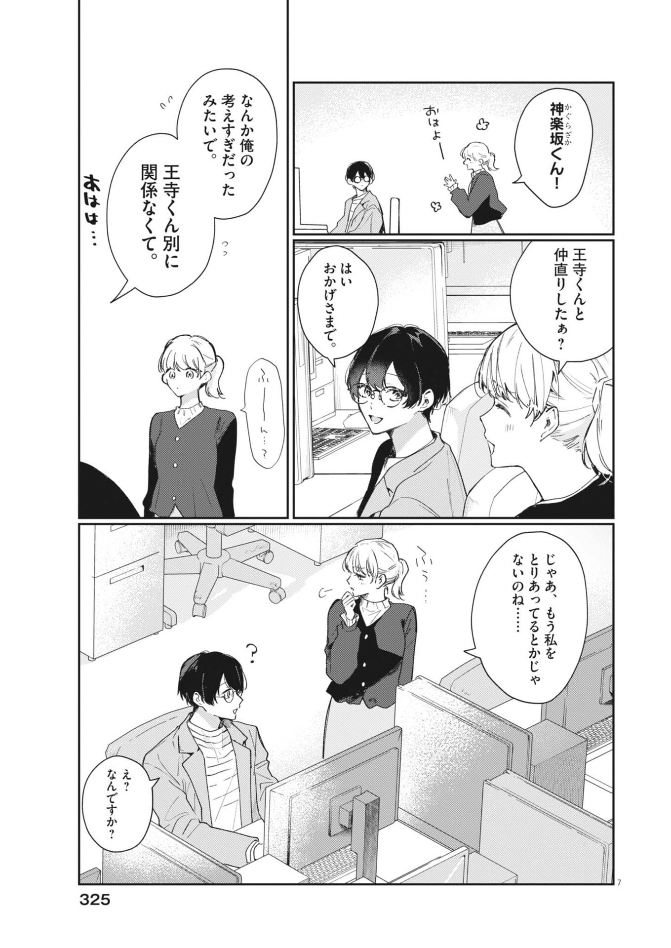 声の降るへや 第18話 - Page 7