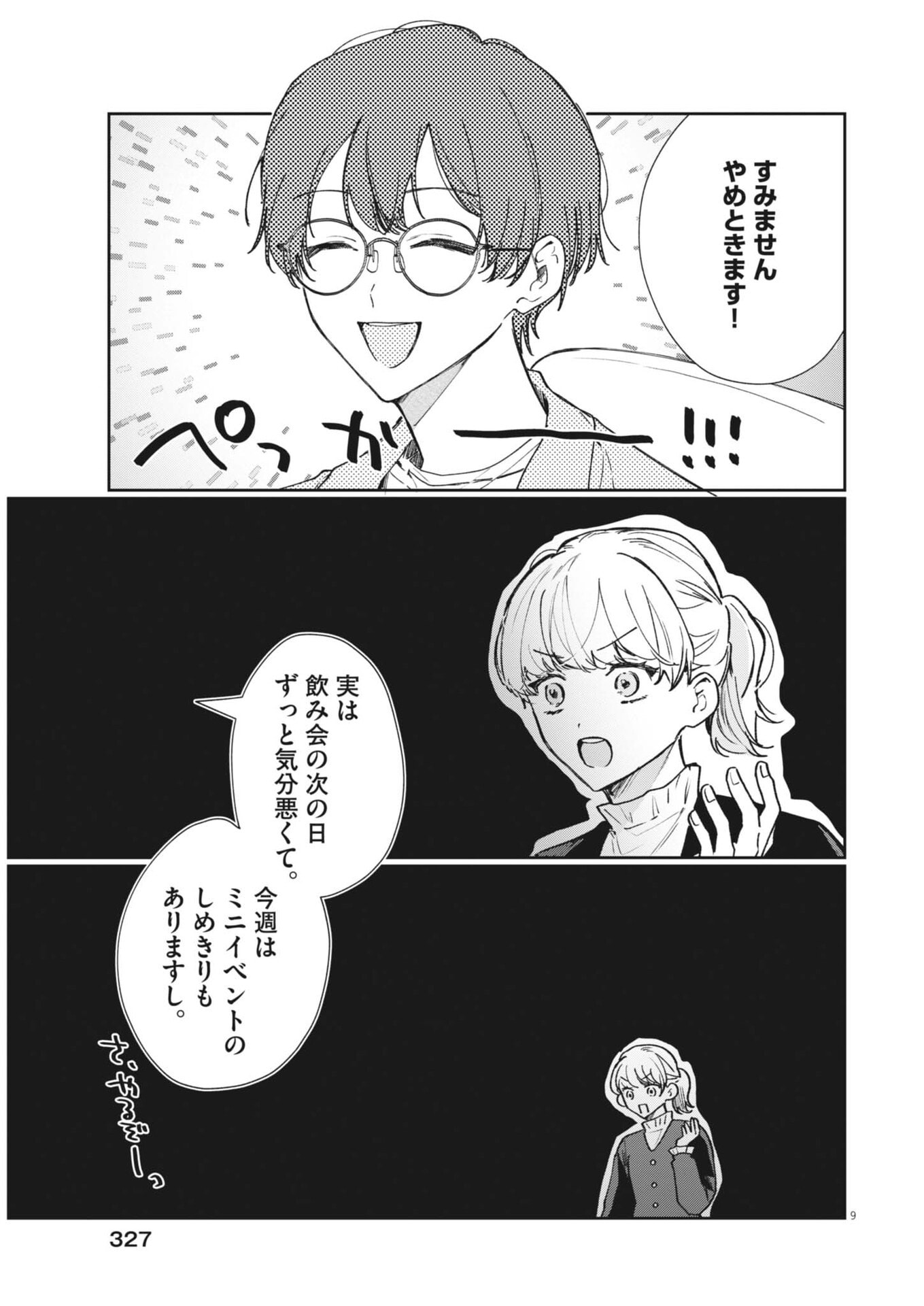 声の降るへや 第18話 - Page 9