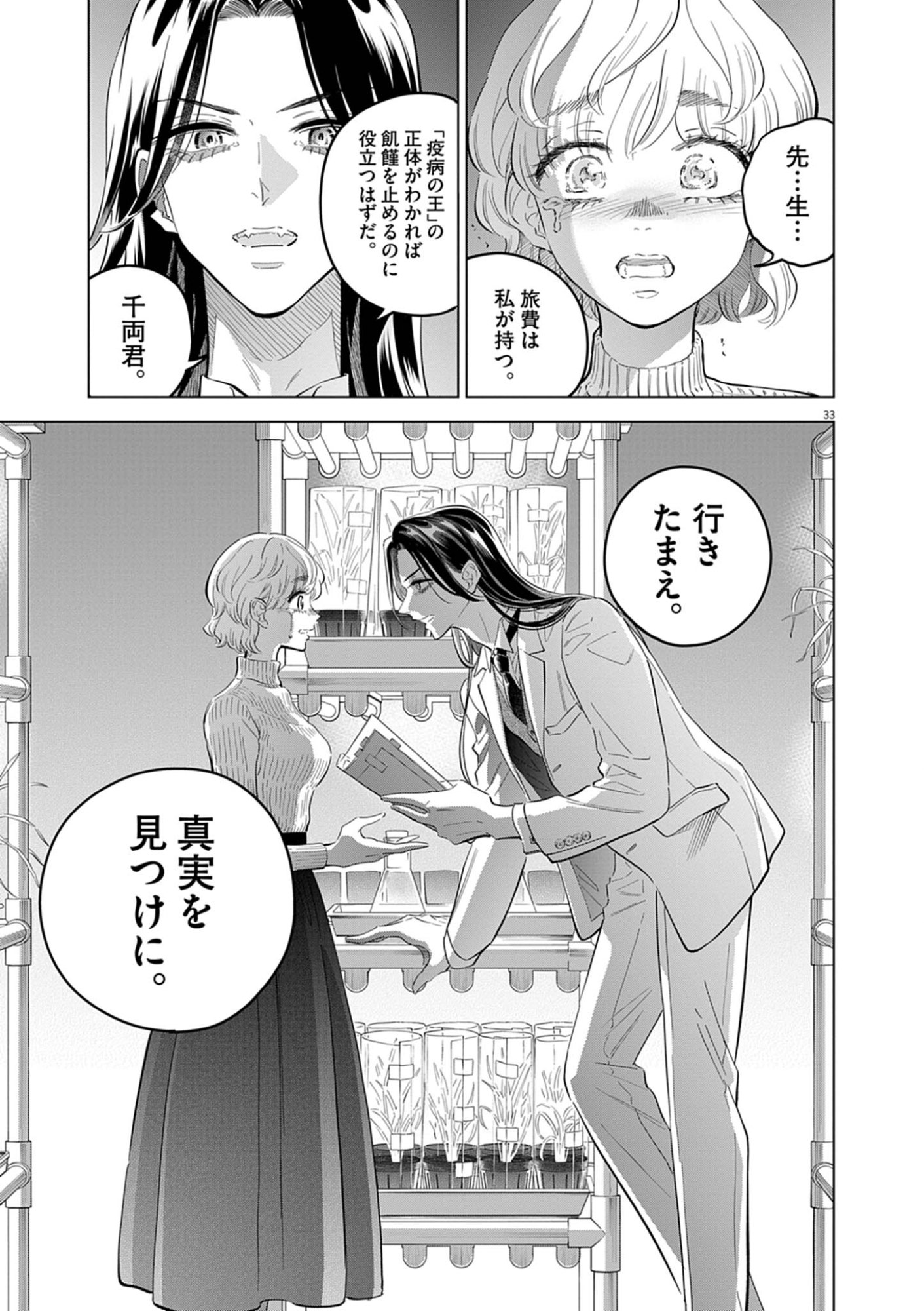 植物病理学は明日の君を願う 第41話 - Page 33