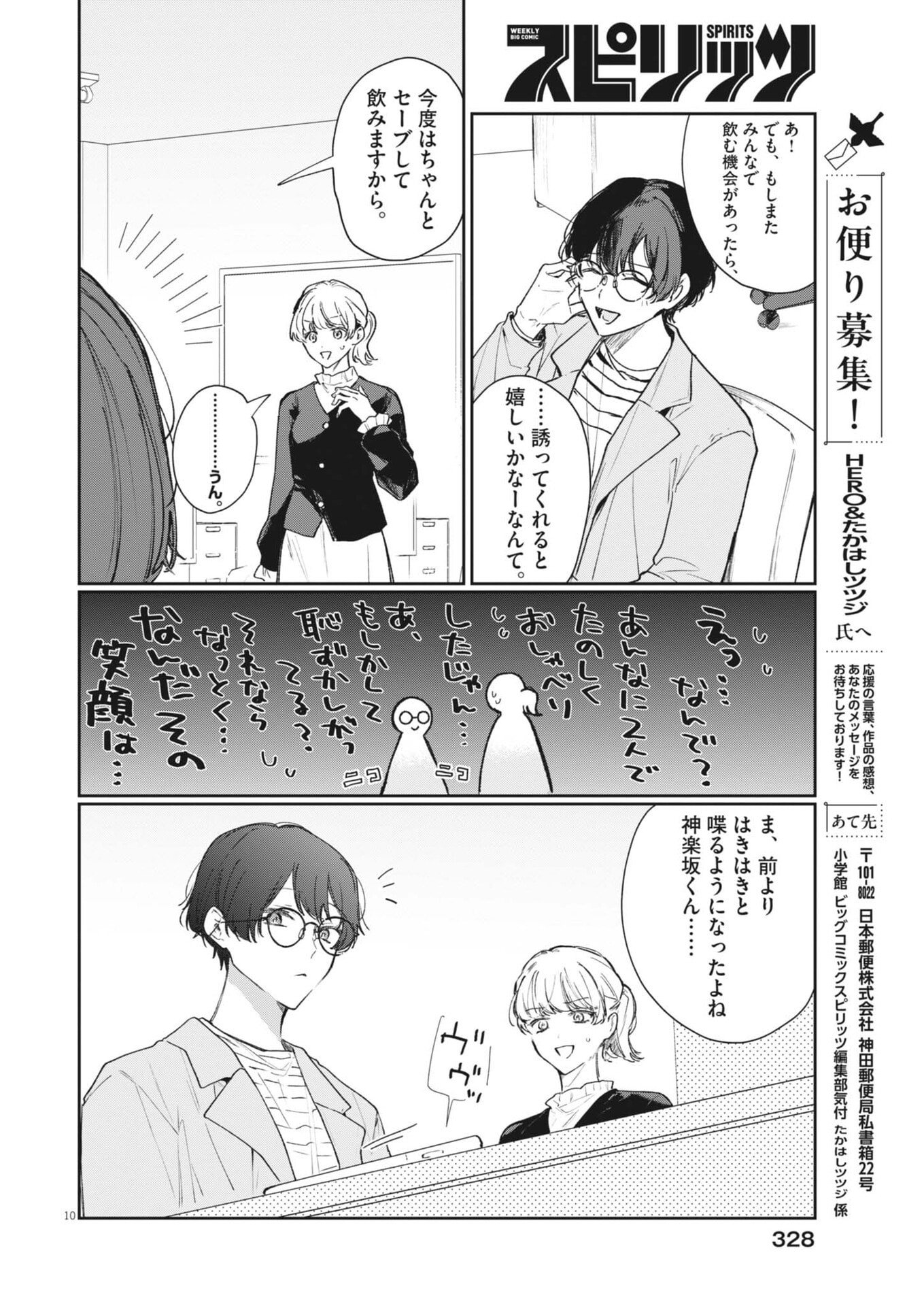 声の降るへや 第18話 - Page 10