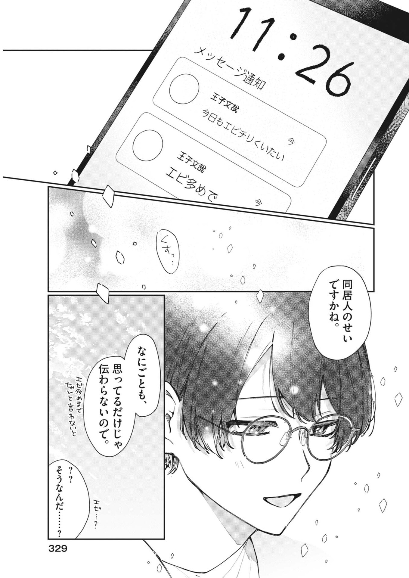 声の降るへや 第18話 - Page 11