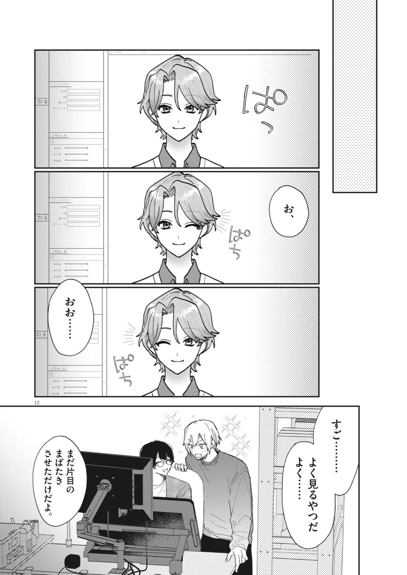 声の降るへや 第18話 - Page 12